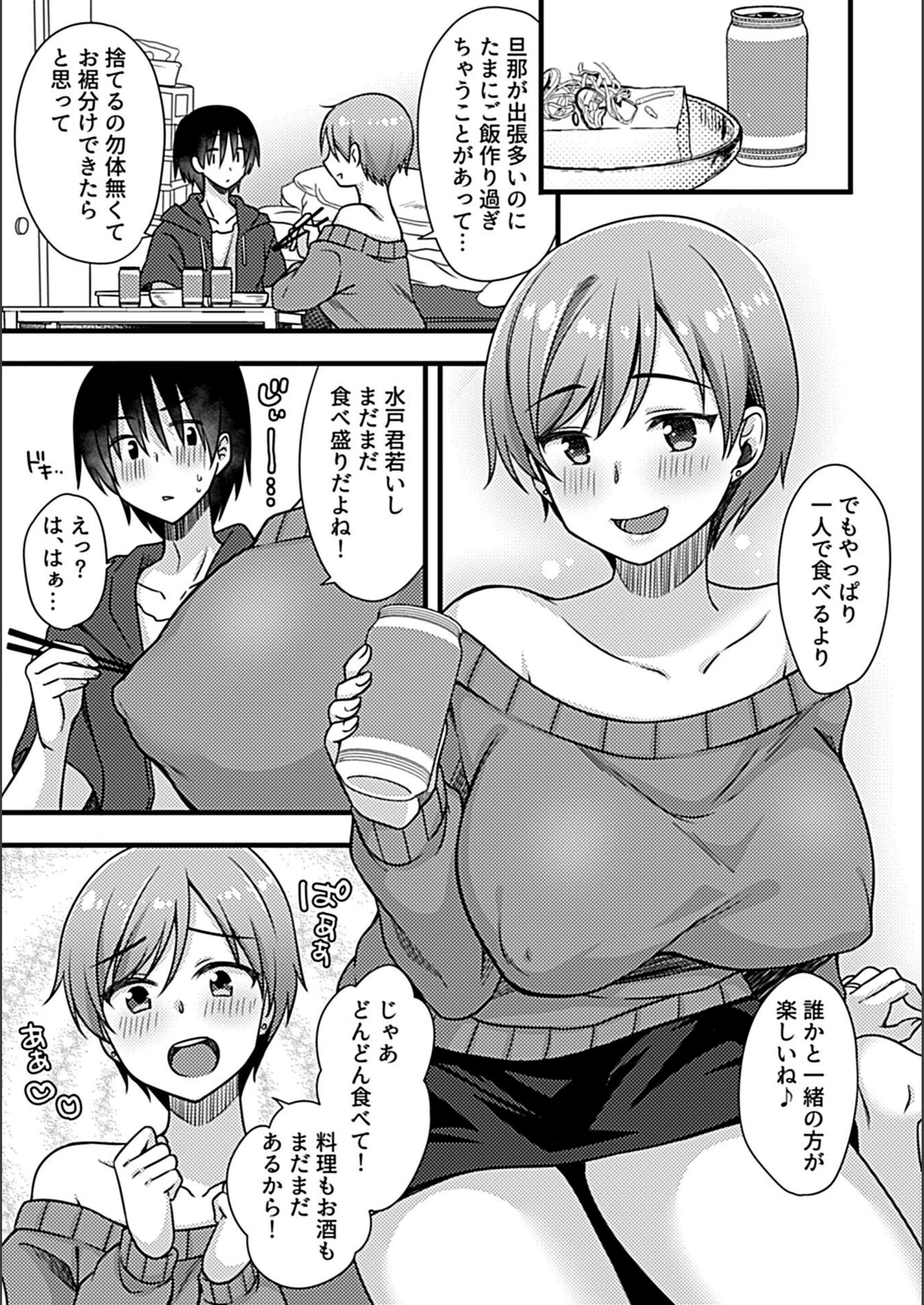 試し読み 5枚目