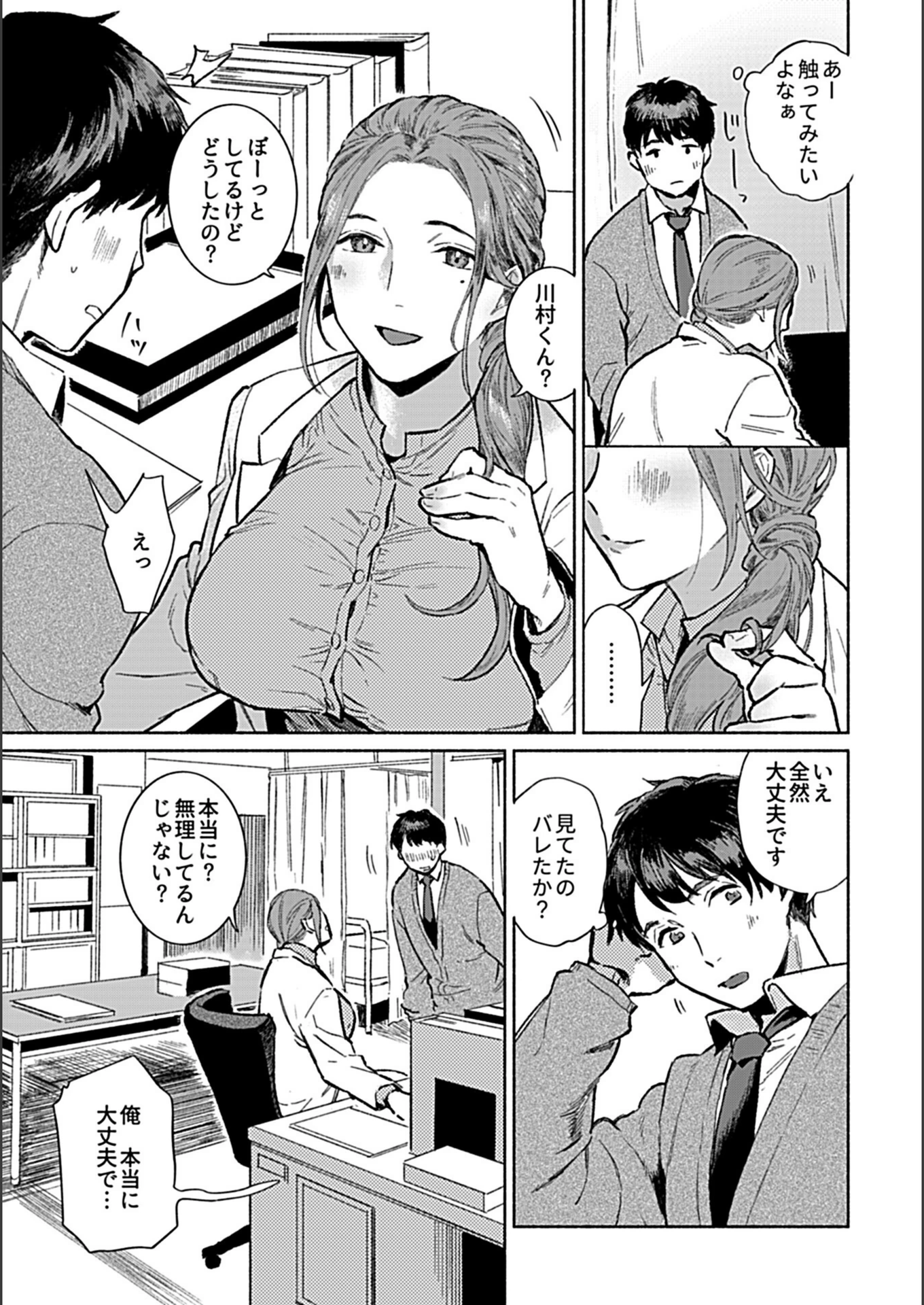 試し読み 5枚目