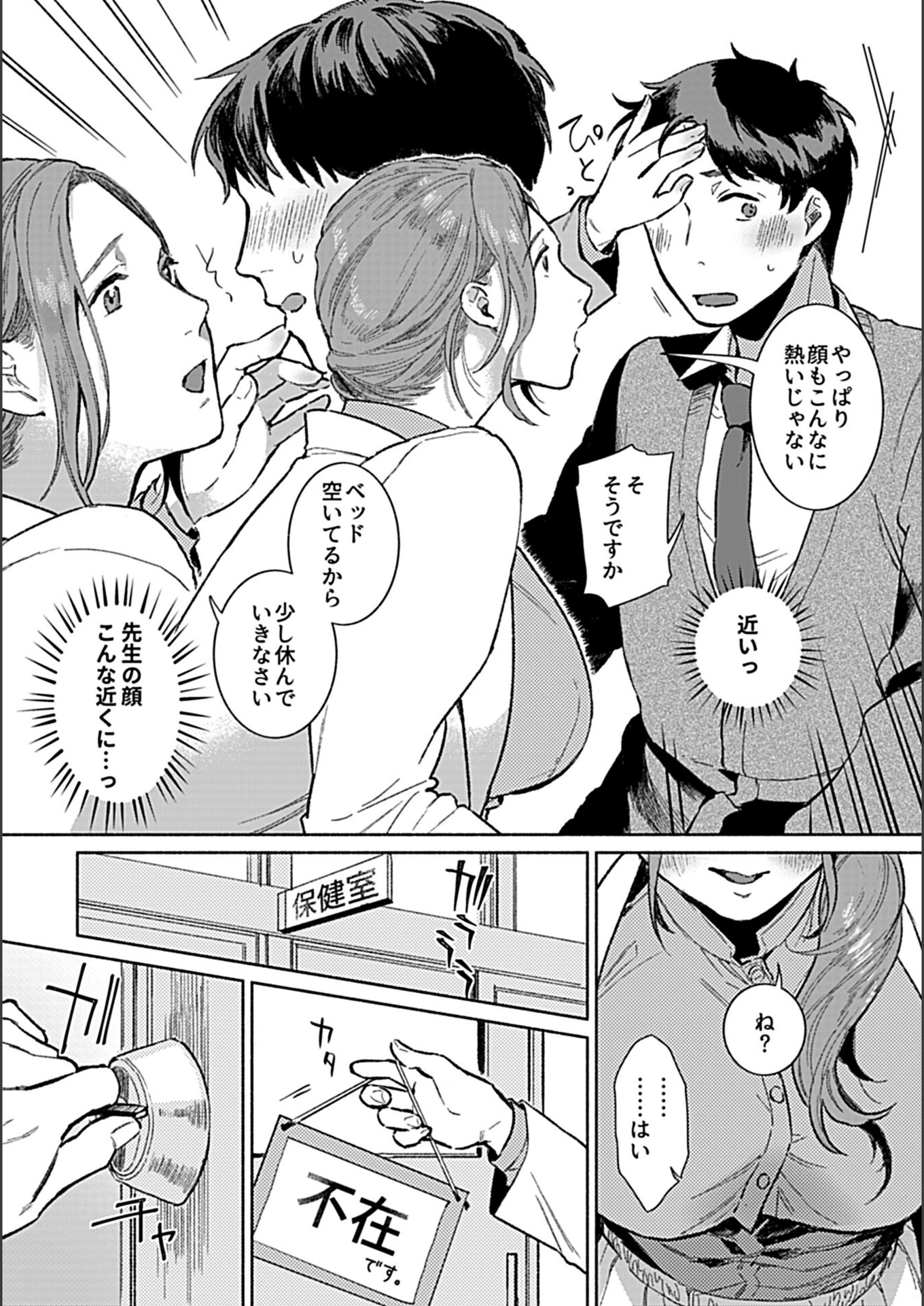試し読み 6枚目