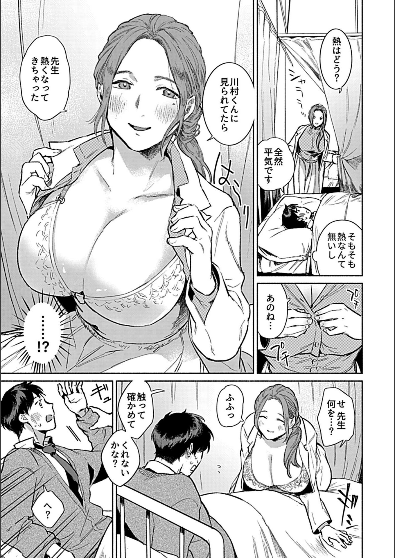 試し読み 7枚目