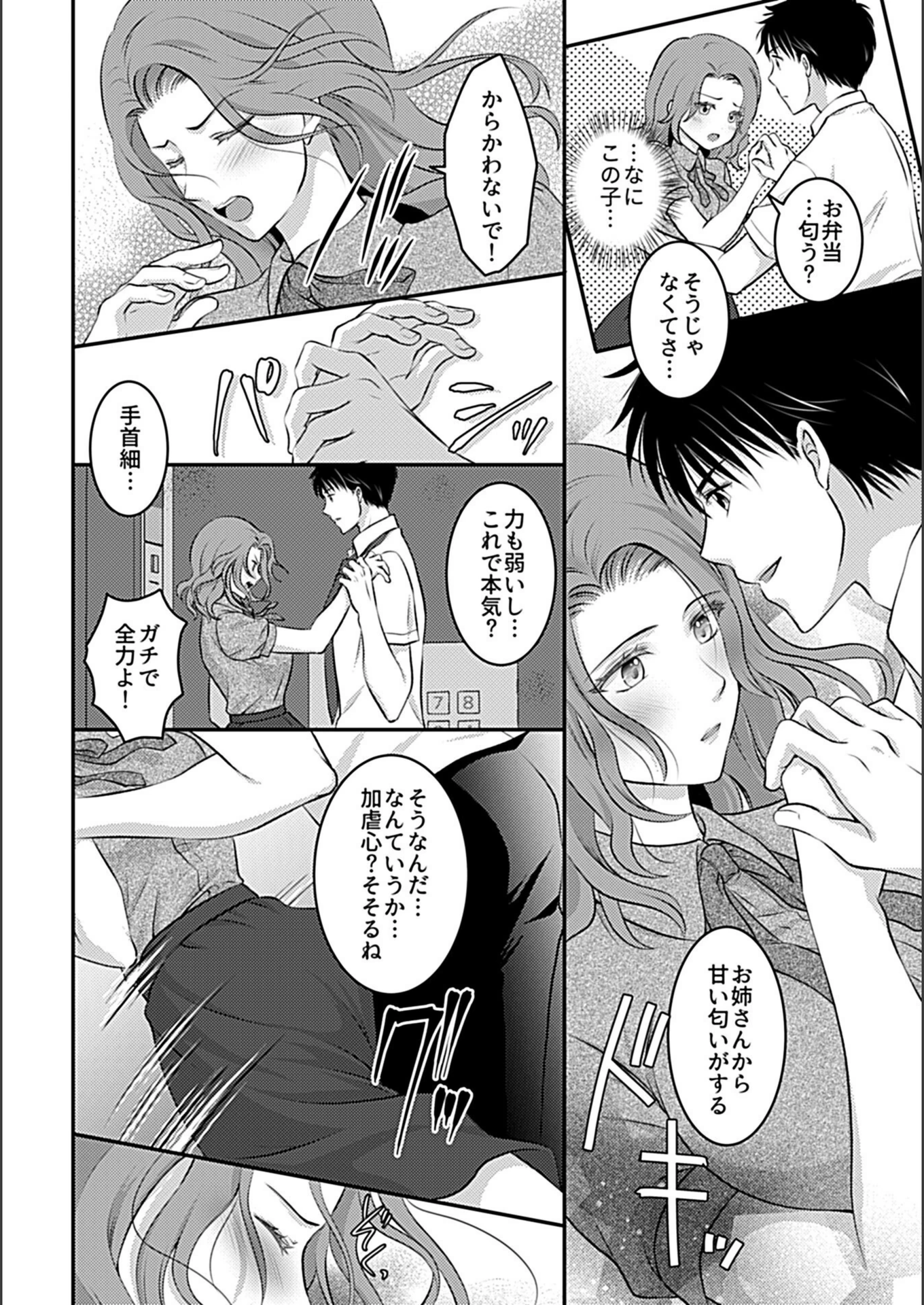試し読み 6枚目