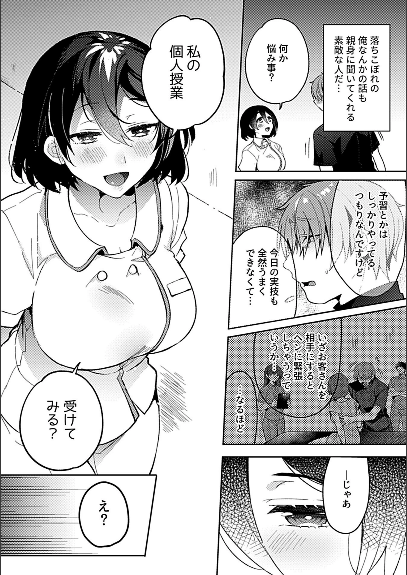 試し読み 4枚目