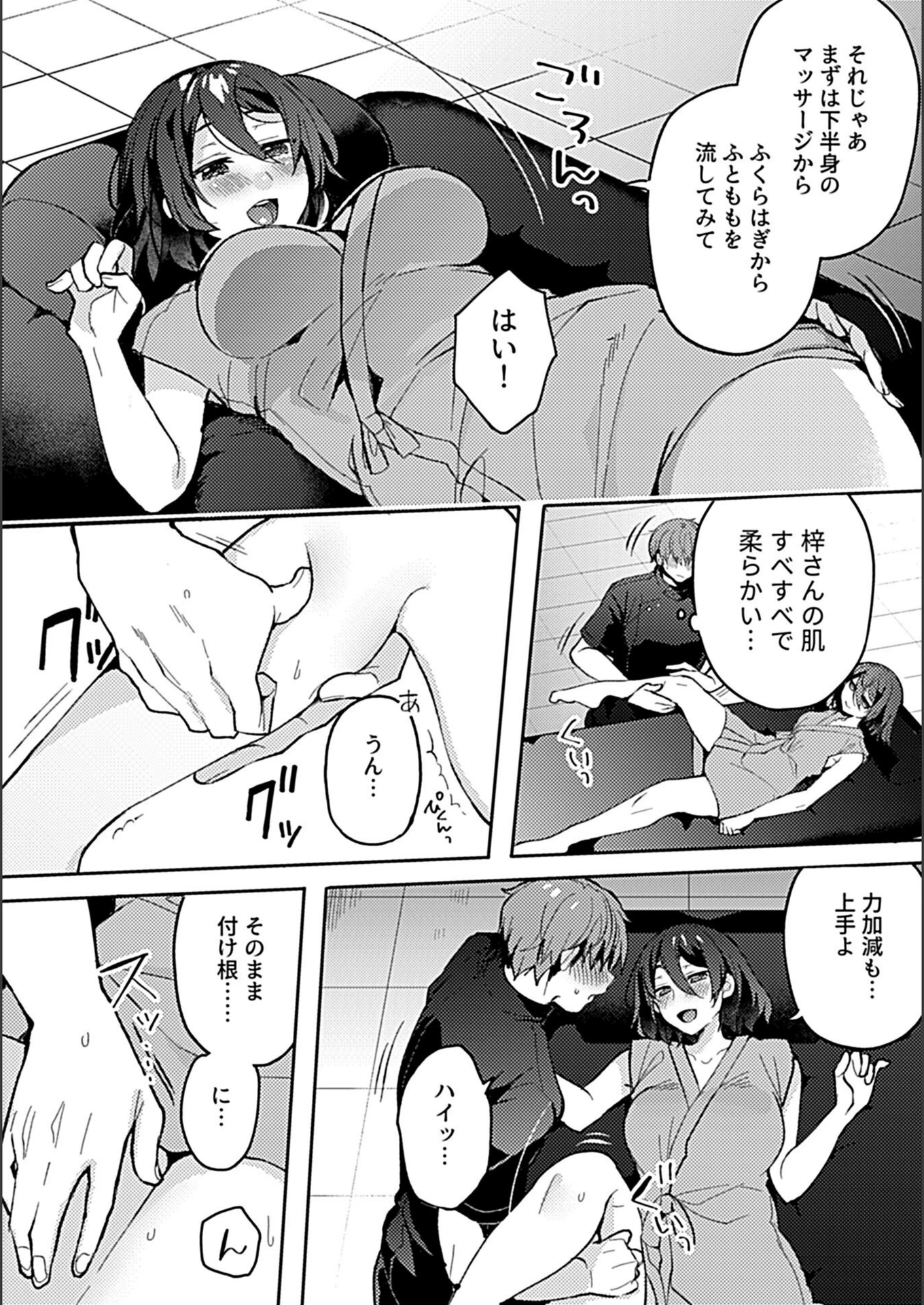 試し読み 6枚目