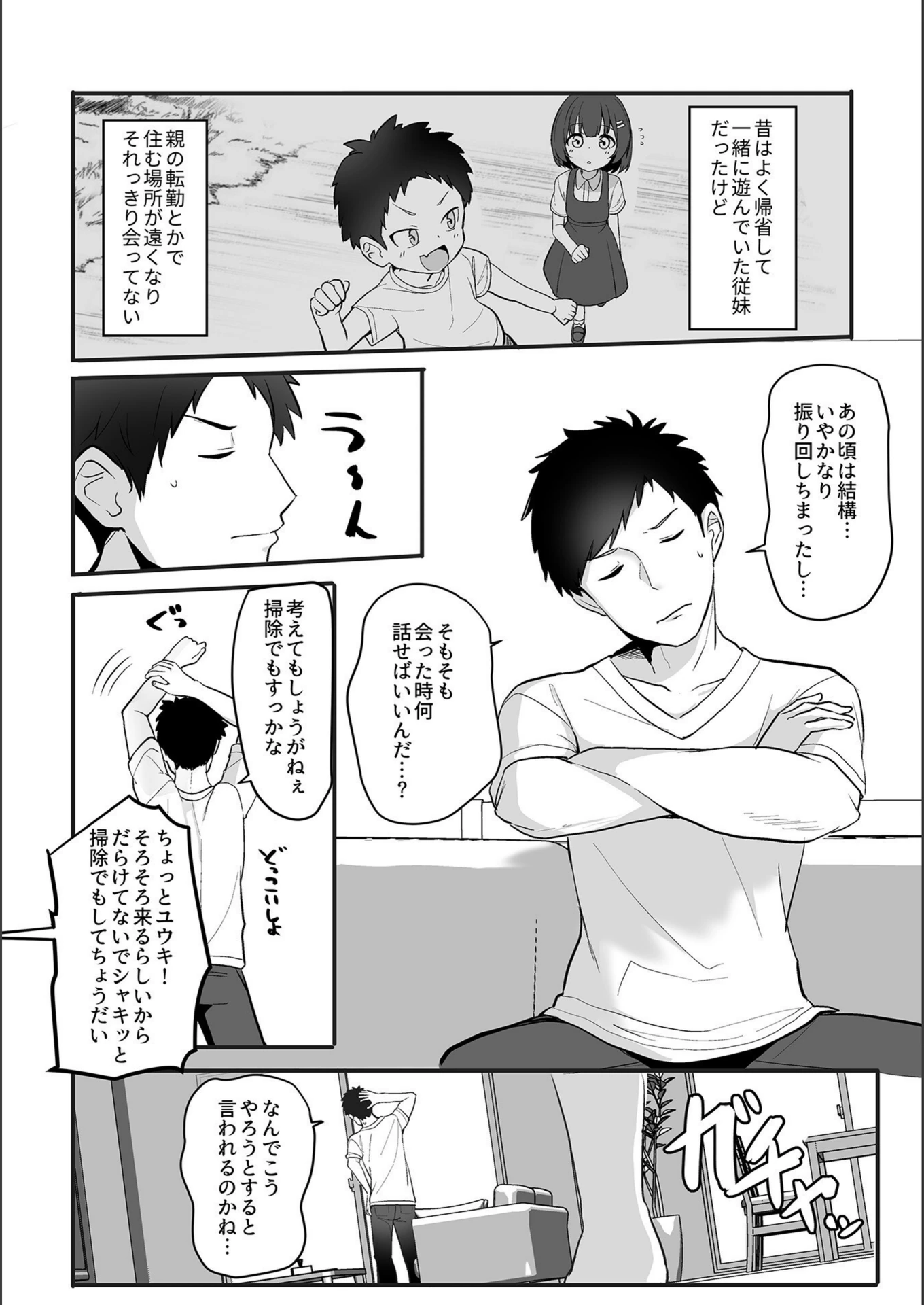 試し読み 4枚目