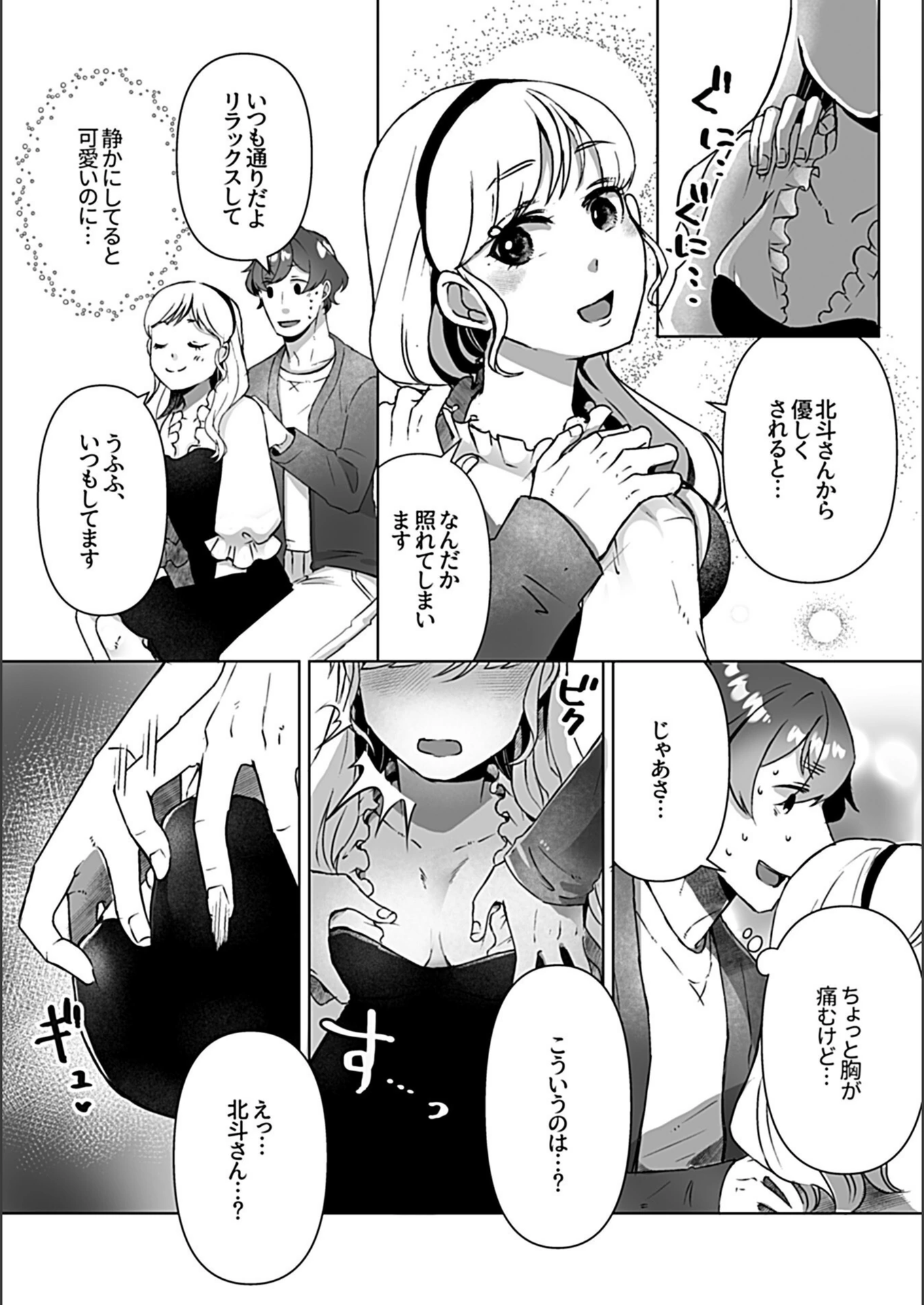 試し読み 6枚目
