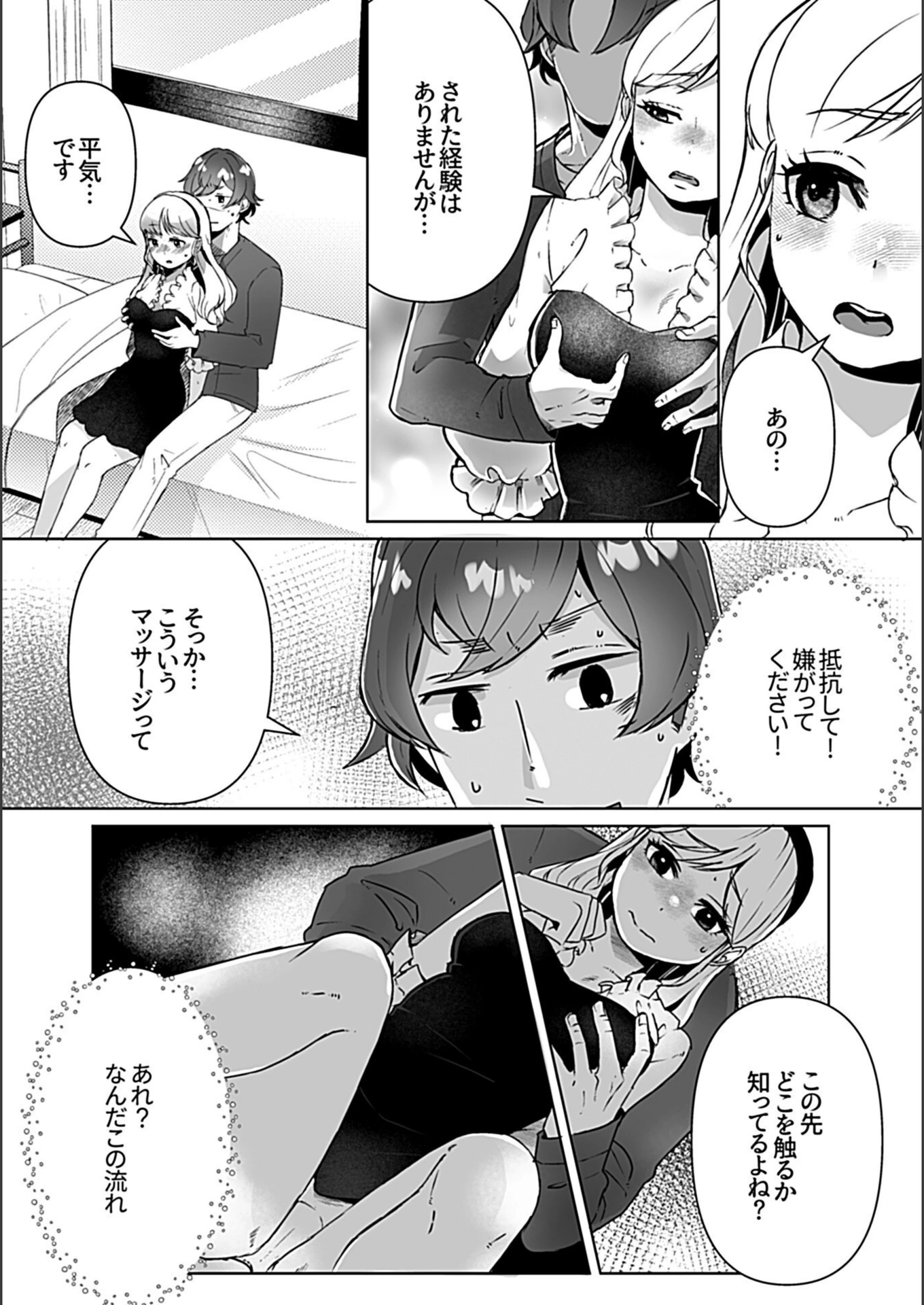 試し読み 7枚目