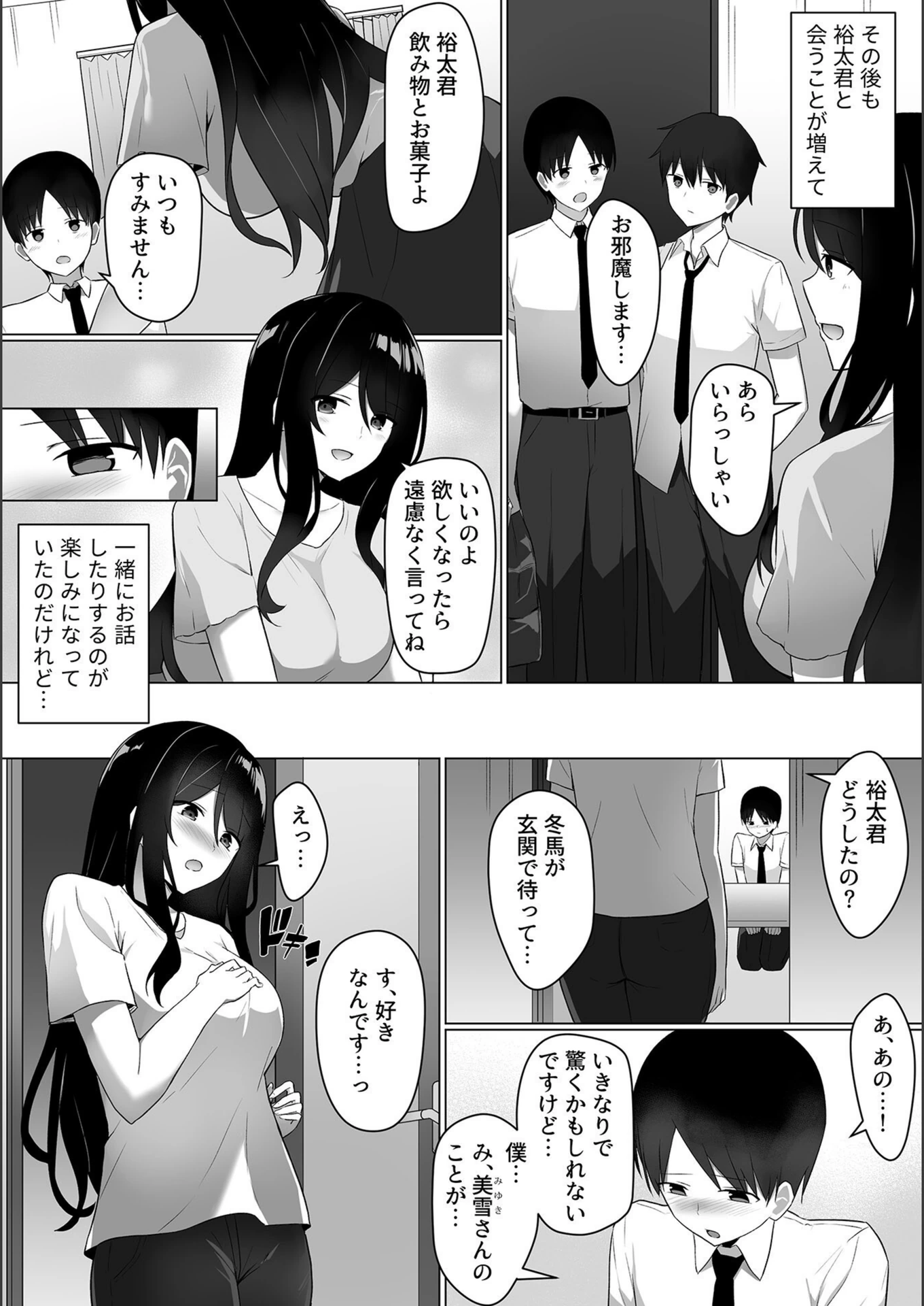 試し読み 5枚目