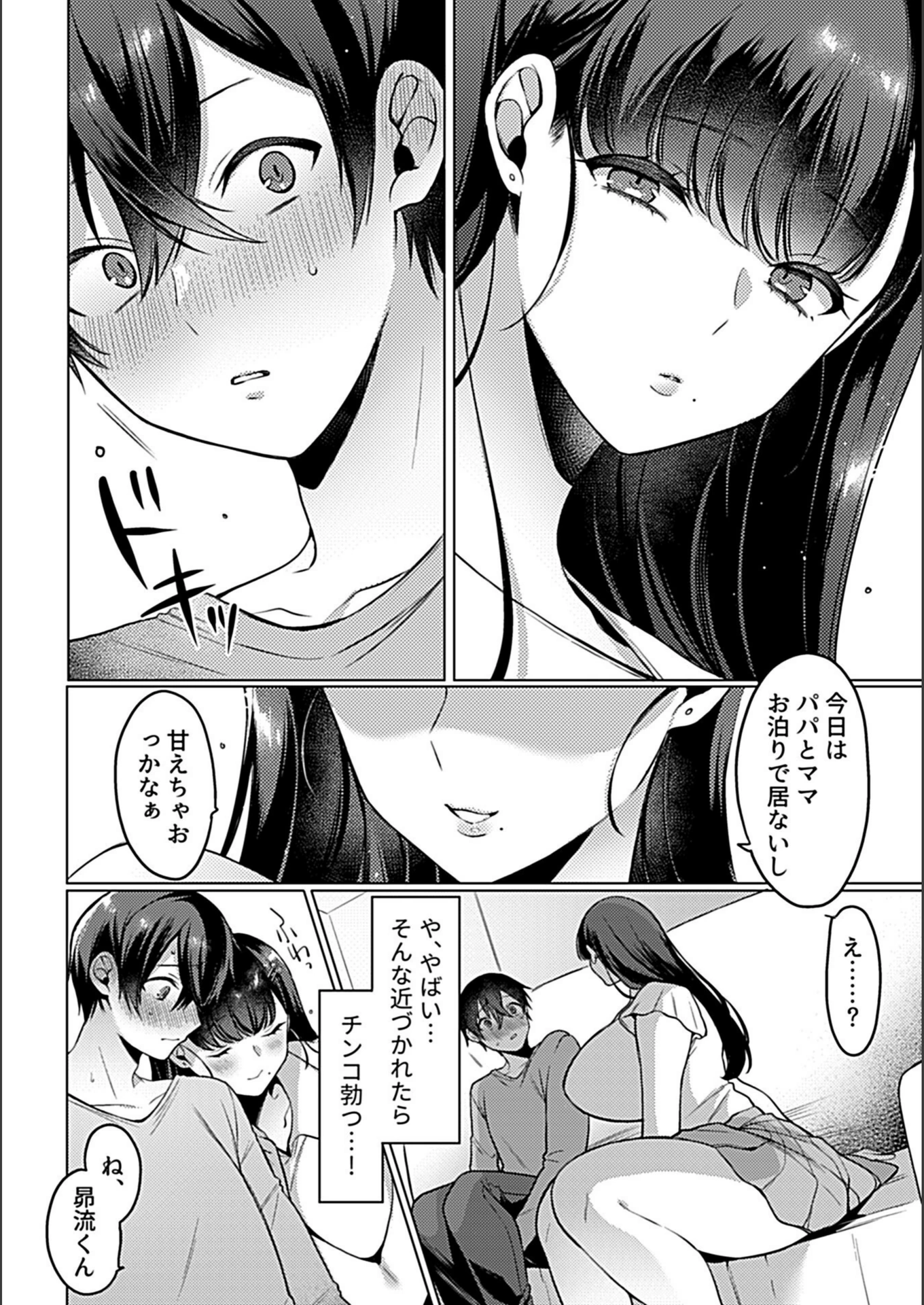 試し読み 6枚目