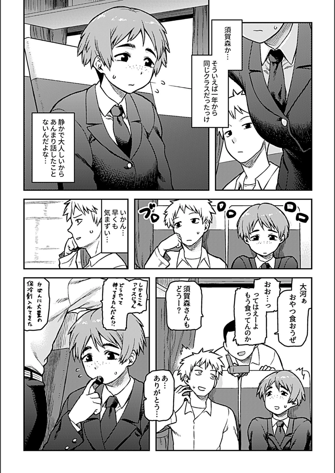 試し読み 6枚目