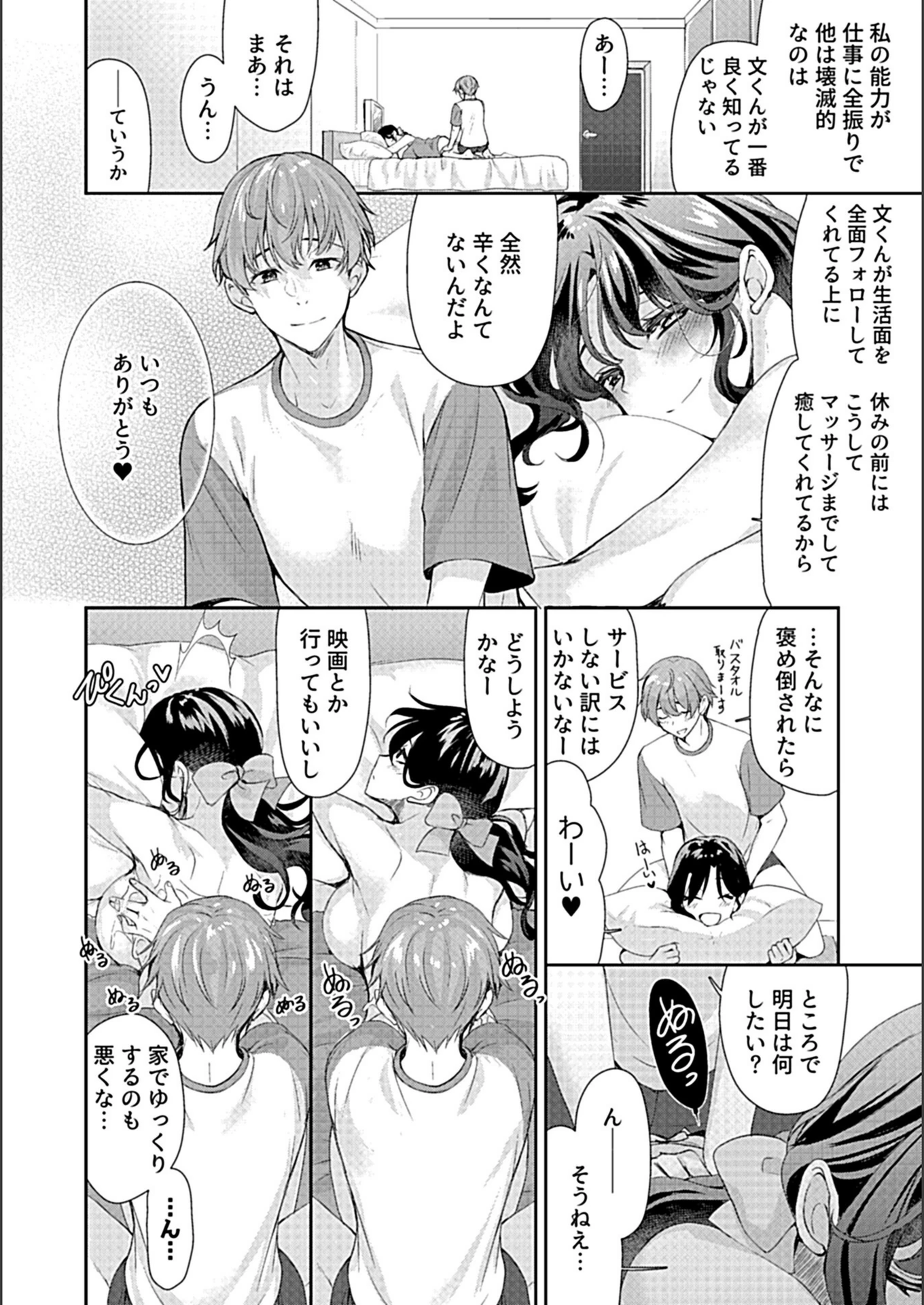 試し読み 4枚目