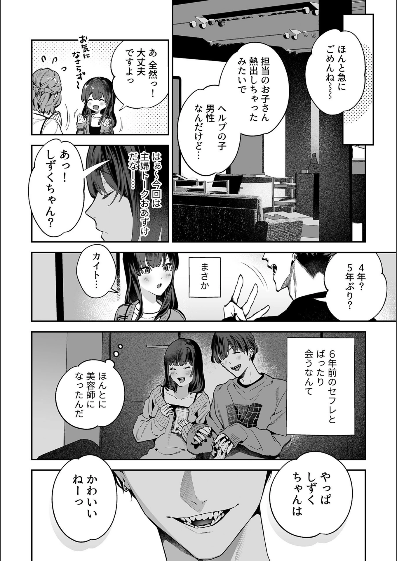 試し読み 4枚目