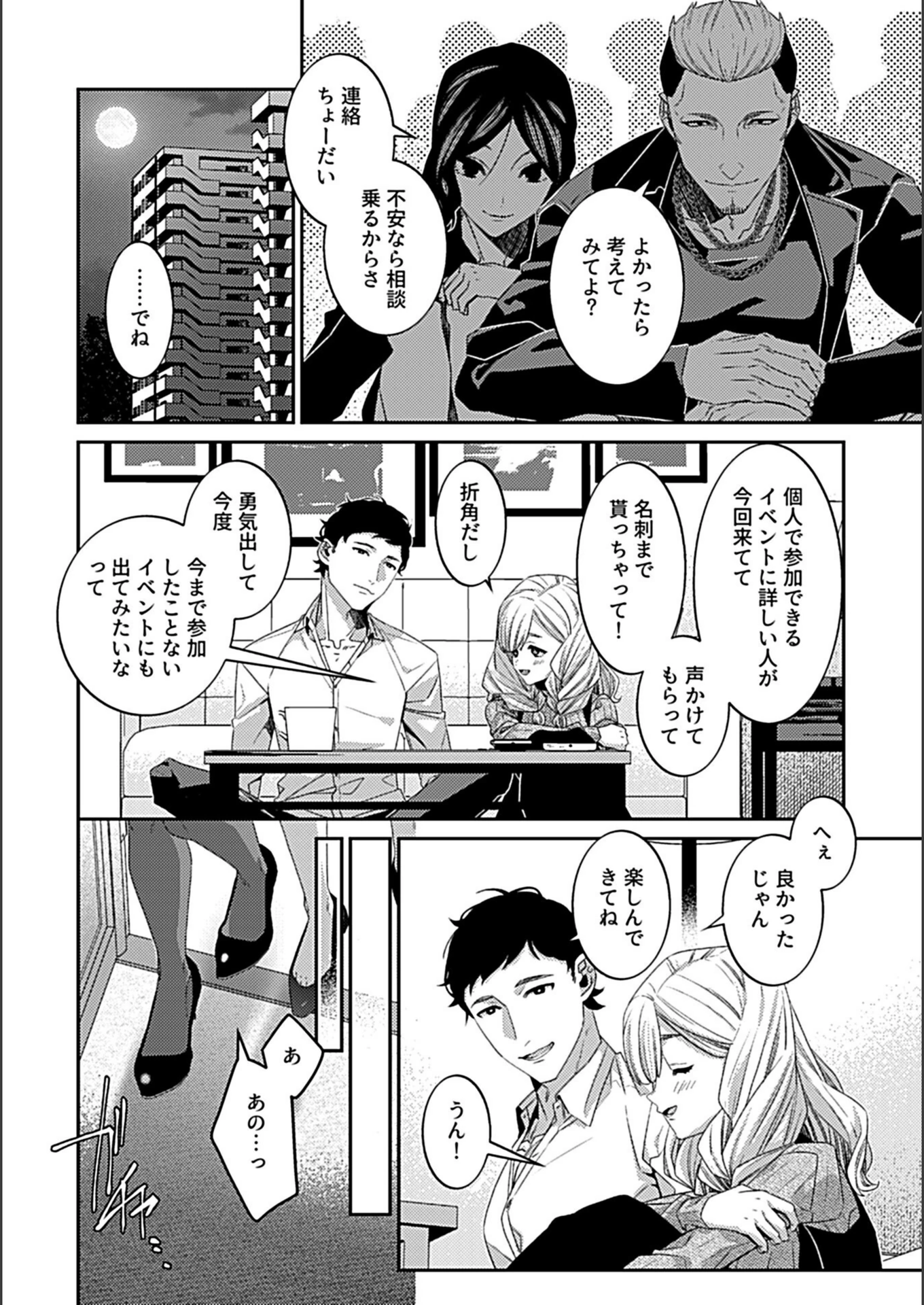 試し読み 6枚目