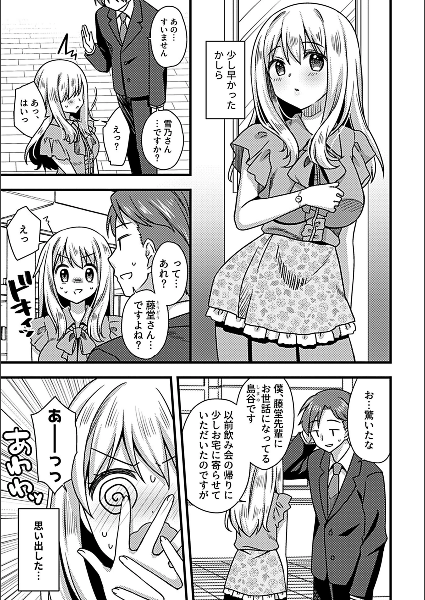 試し読み 5枚目