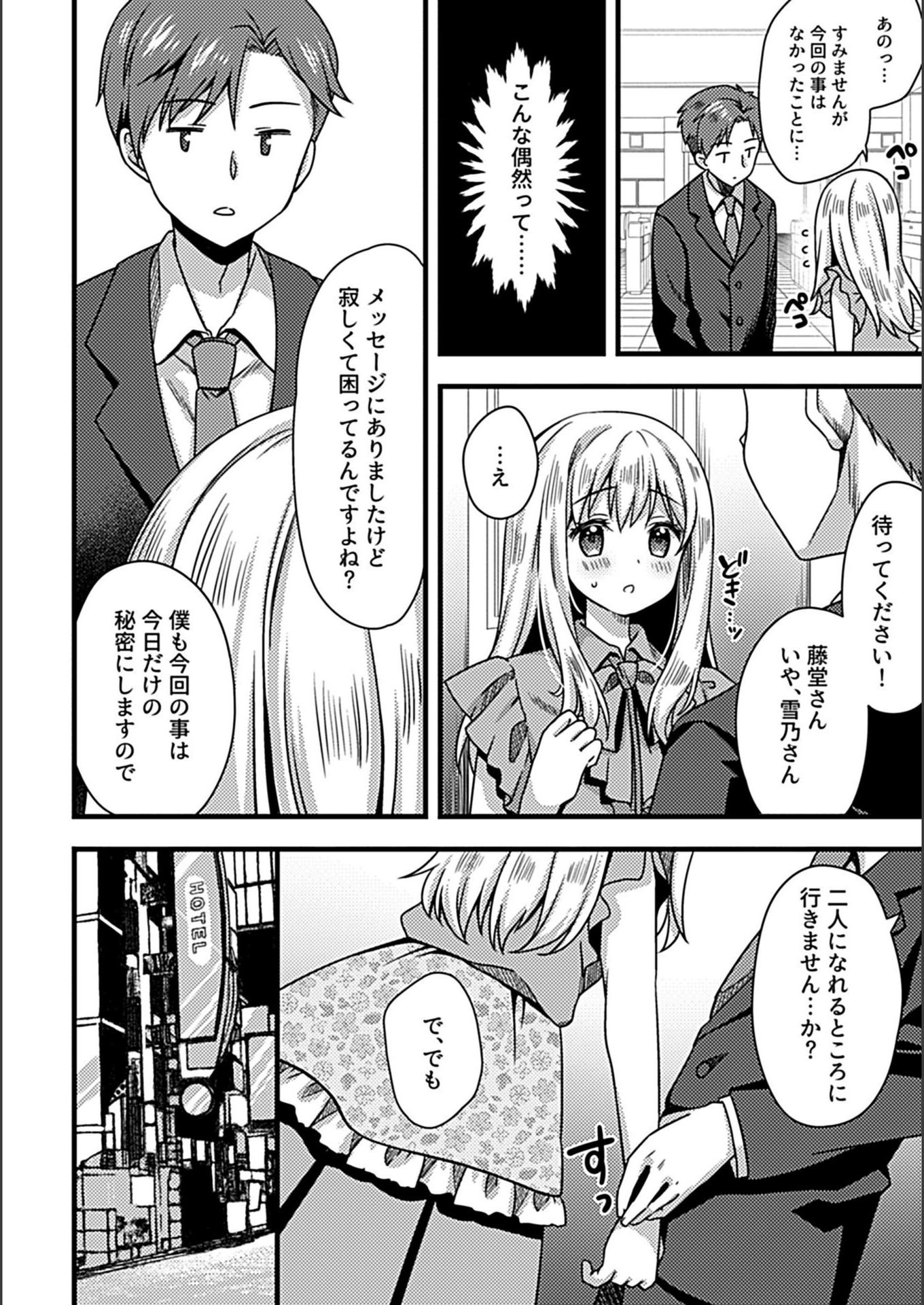 試し読み 6枚目