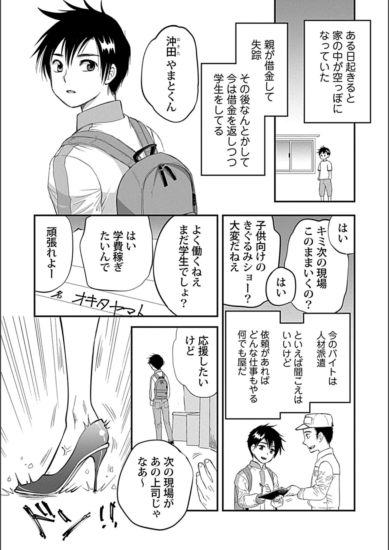 試し読み 5枚目