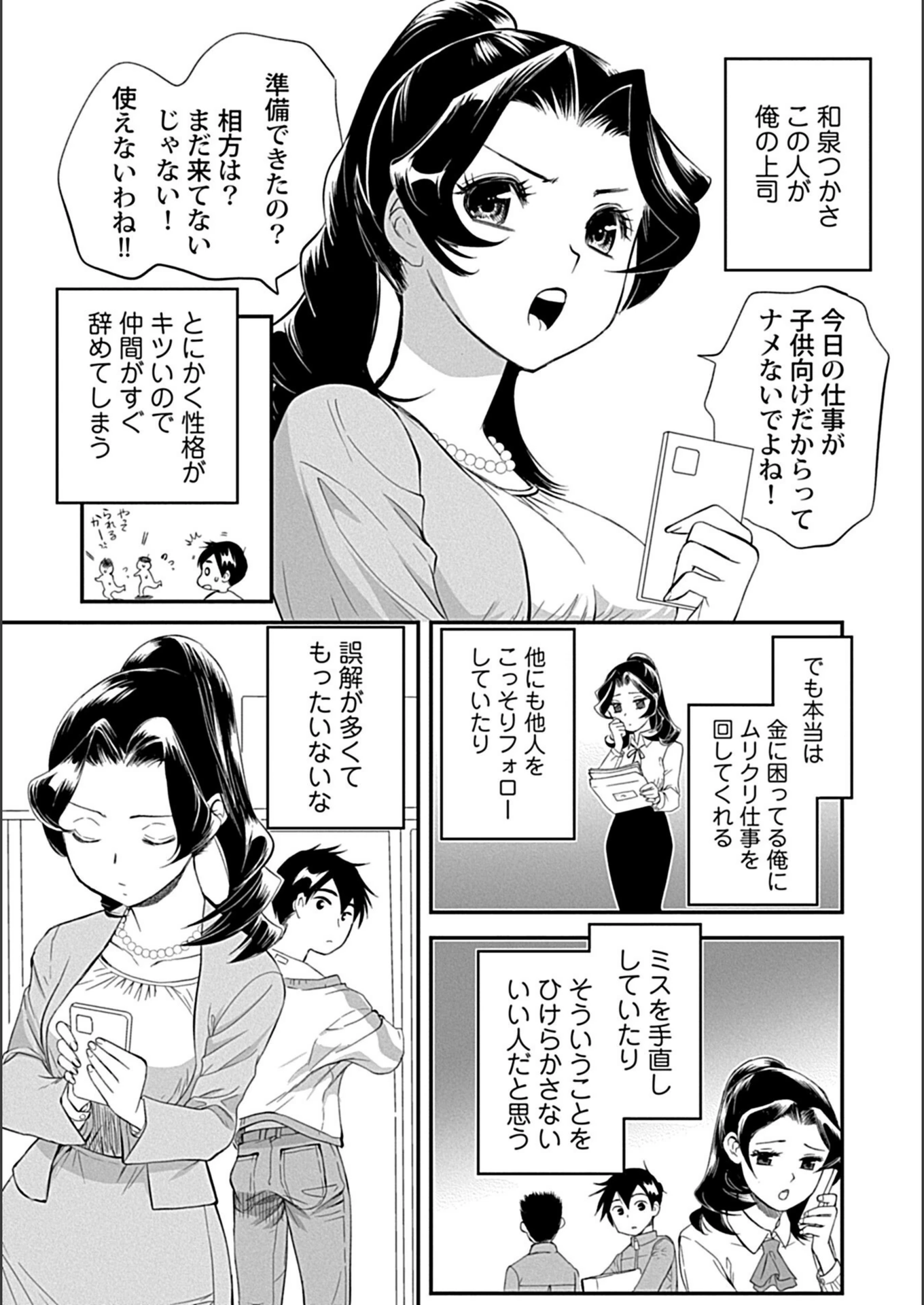 試し読み 7枚目