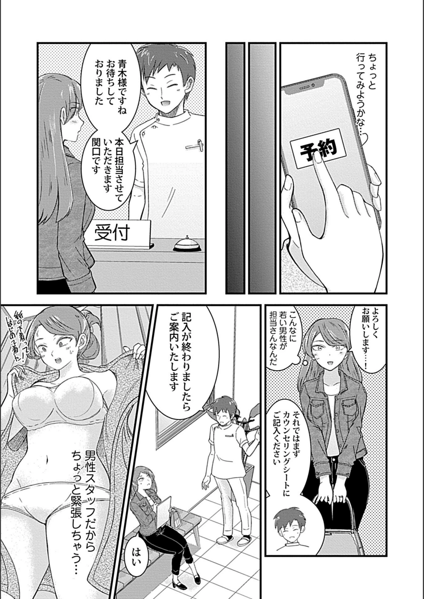 試し読み 8枚目