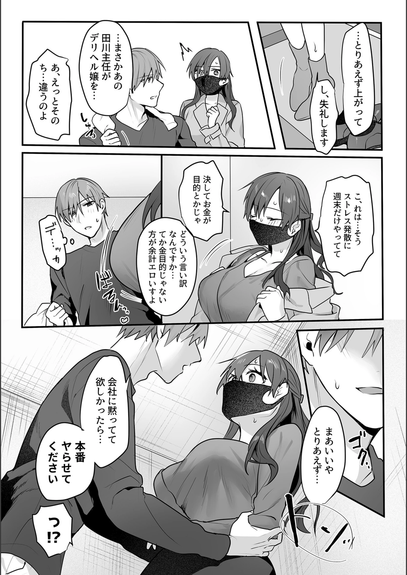 試し読み 7枚目