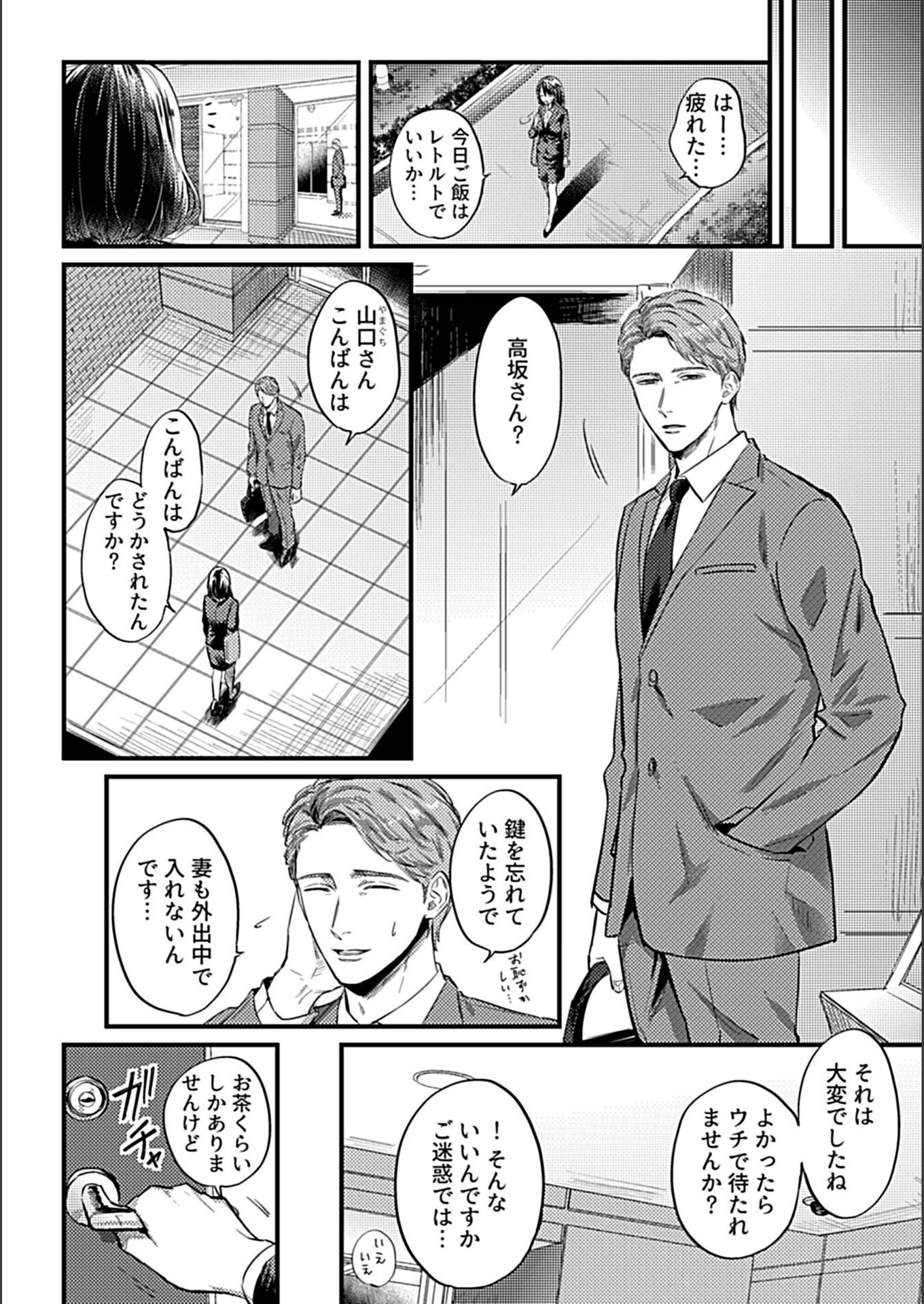 試し読み 6枚目