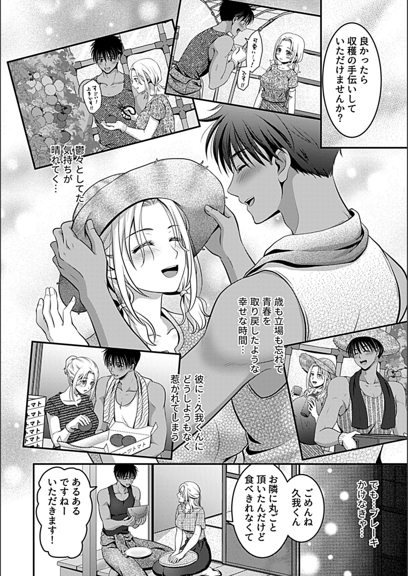 試し読み 6枚目