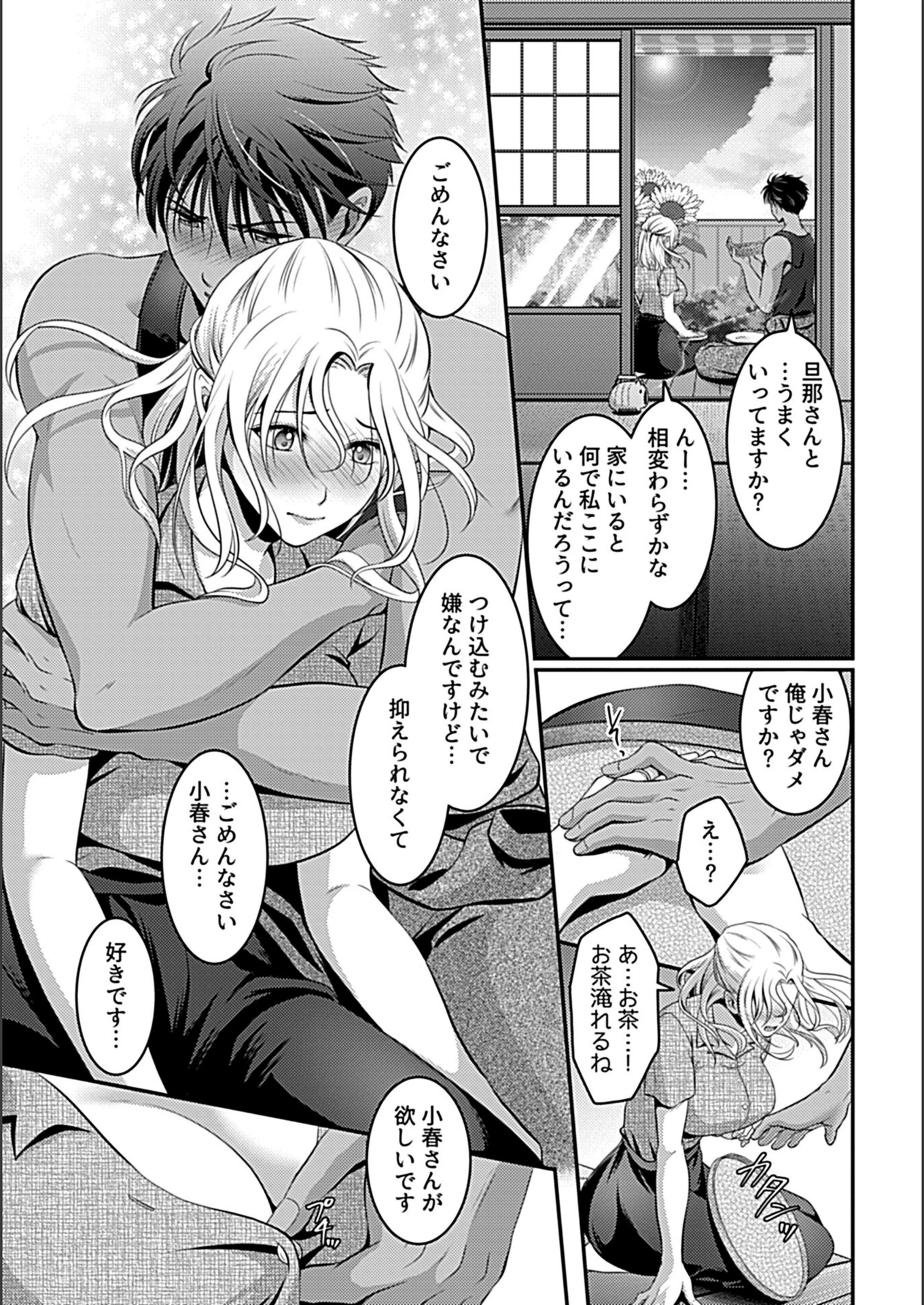 試し読み 7枚目