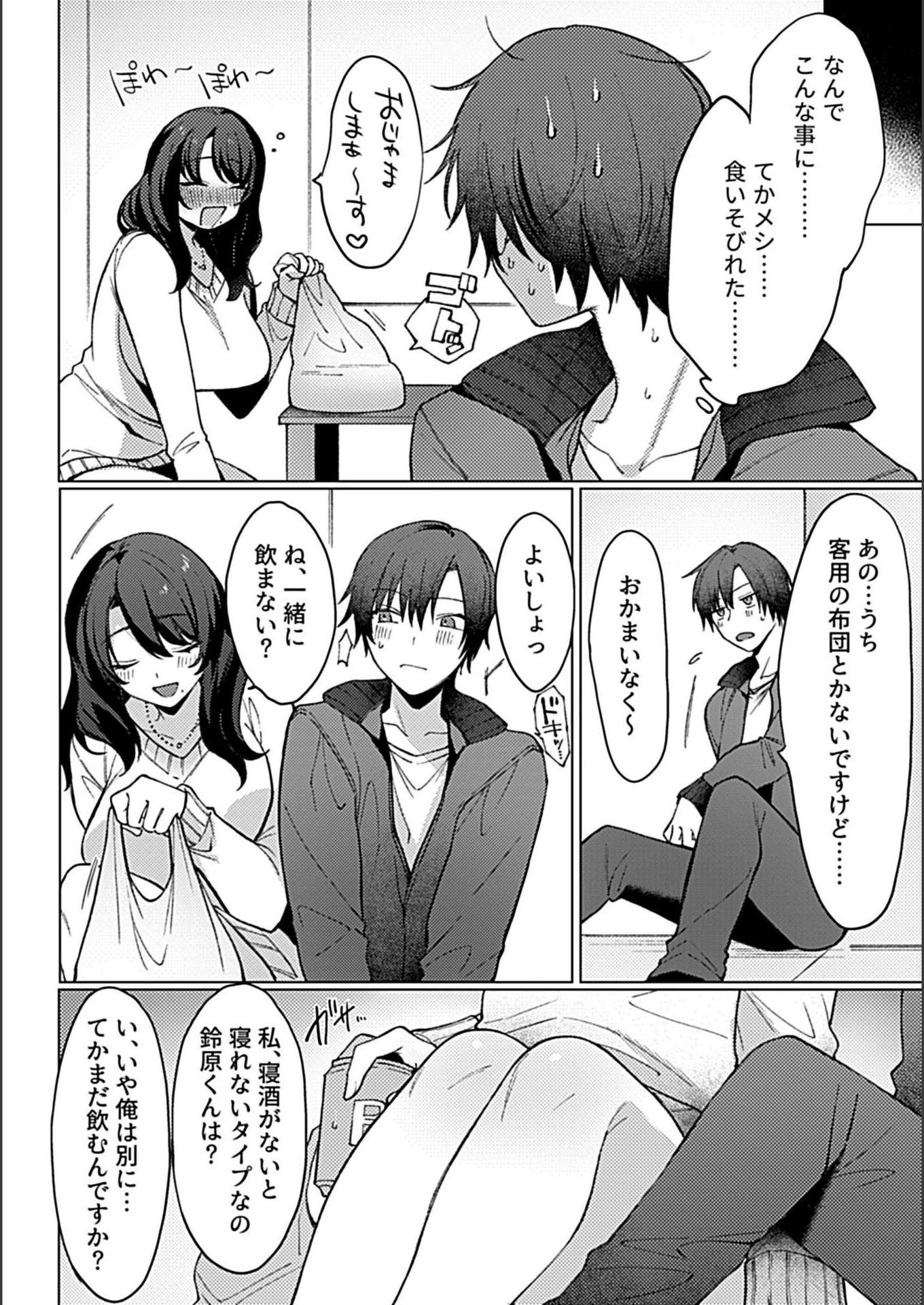 試し読み 6枚目