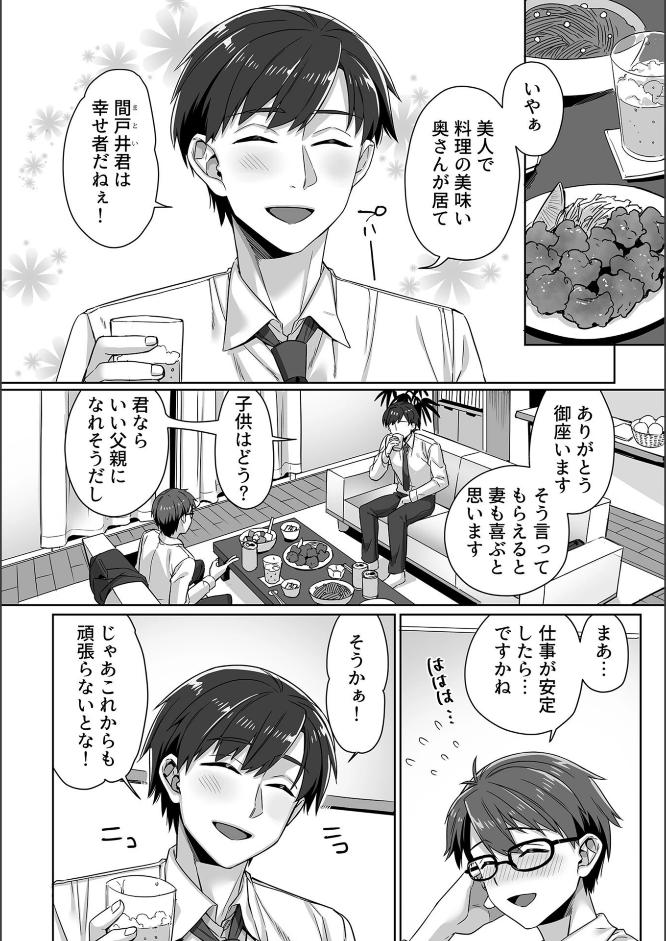 試し読み 4枚目