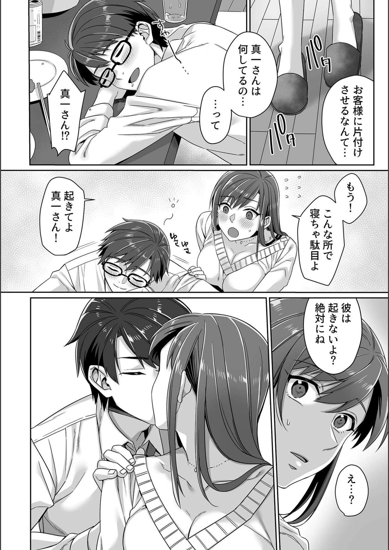 試し読み 6枚目