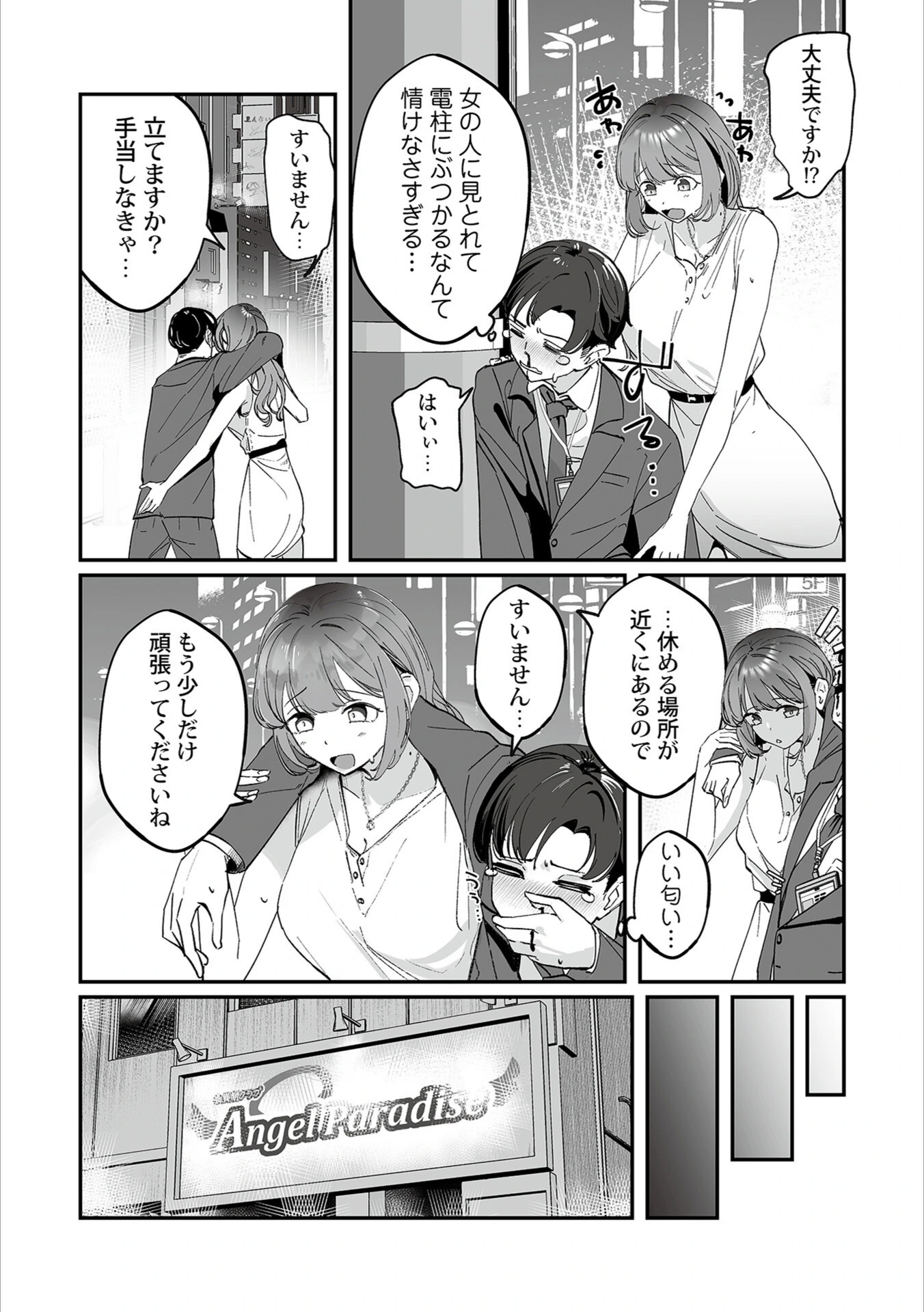 試し読み 4枚目