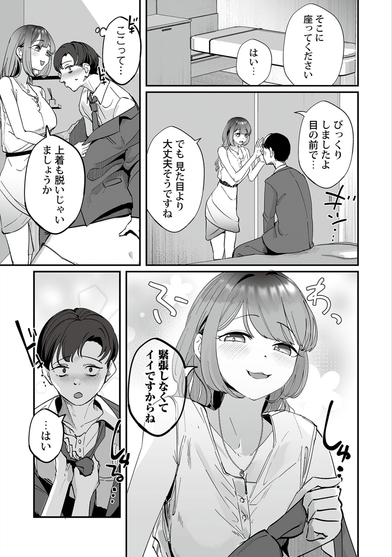 試し読み 5枚目