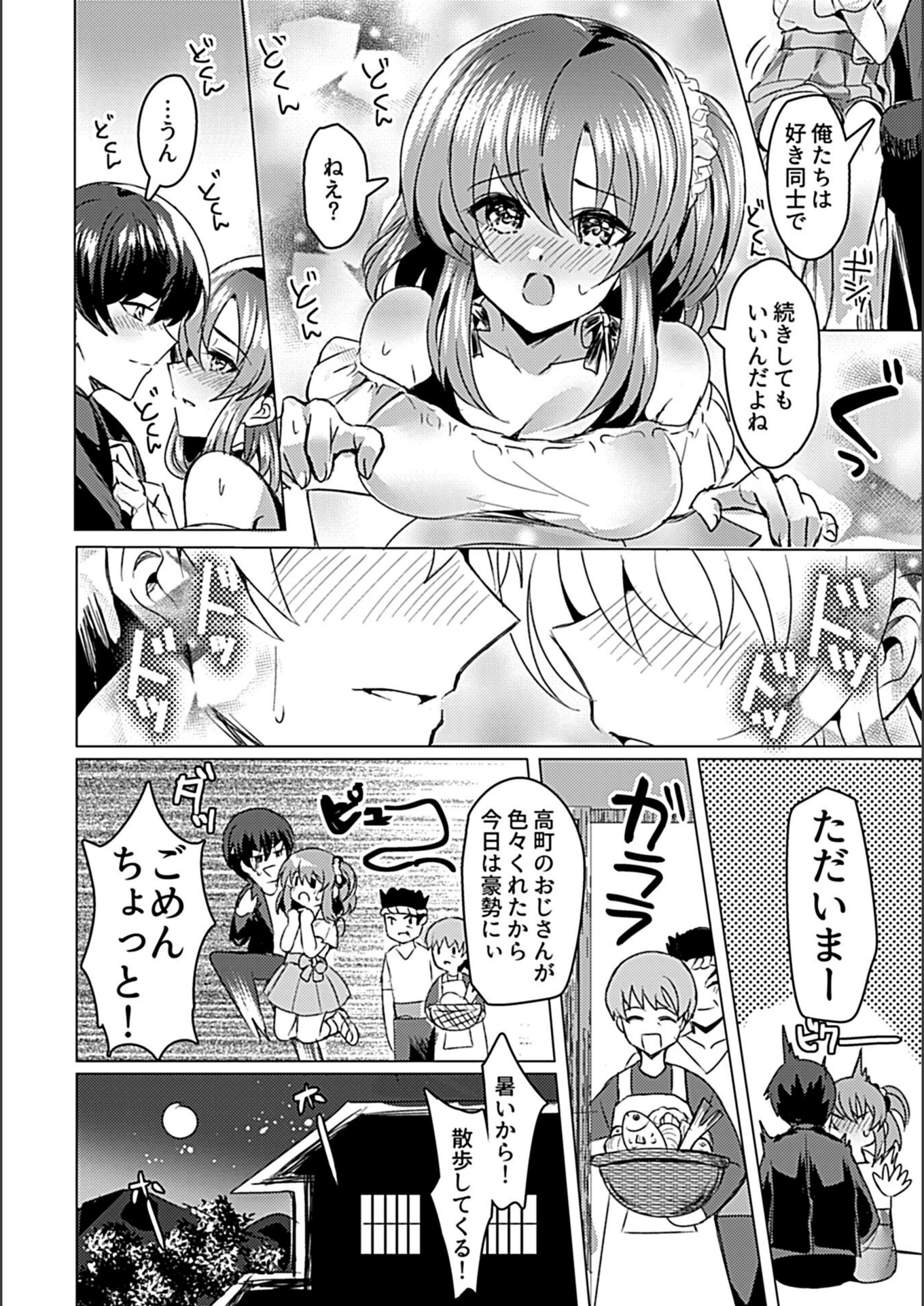 試し読み 8枚目