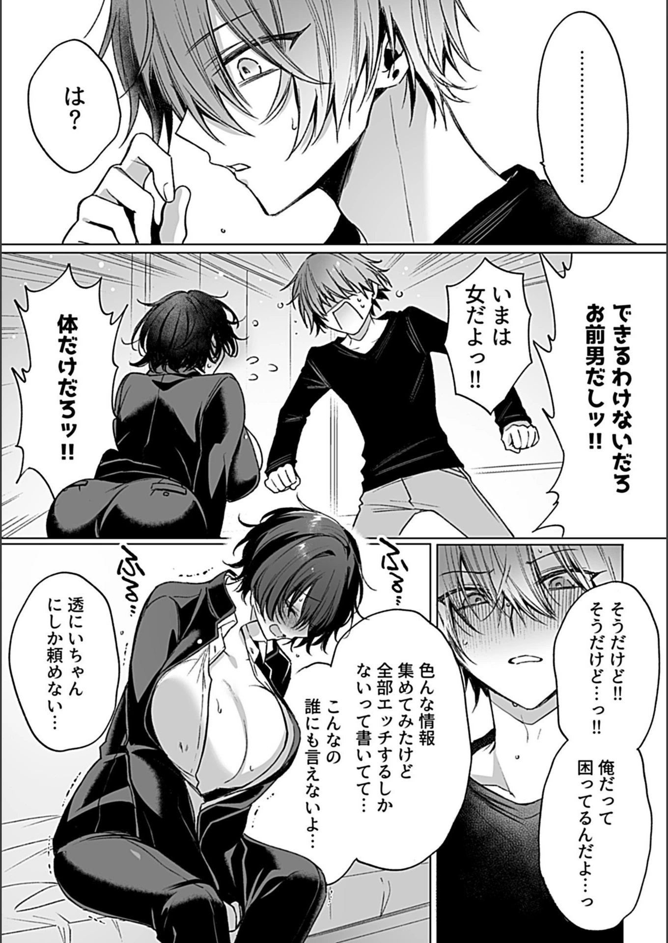 試し読み 5枚目