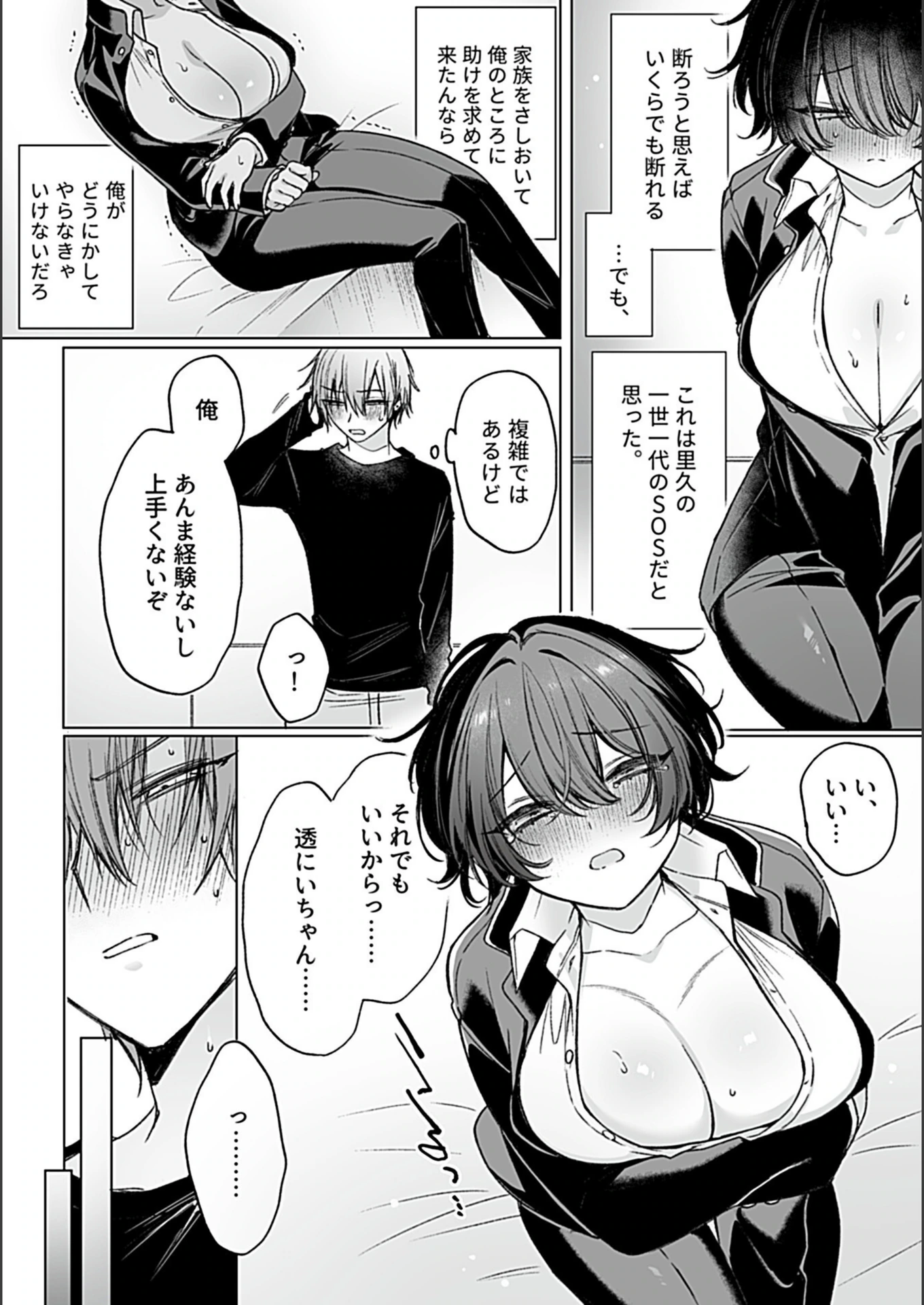 試し読み 6枚目