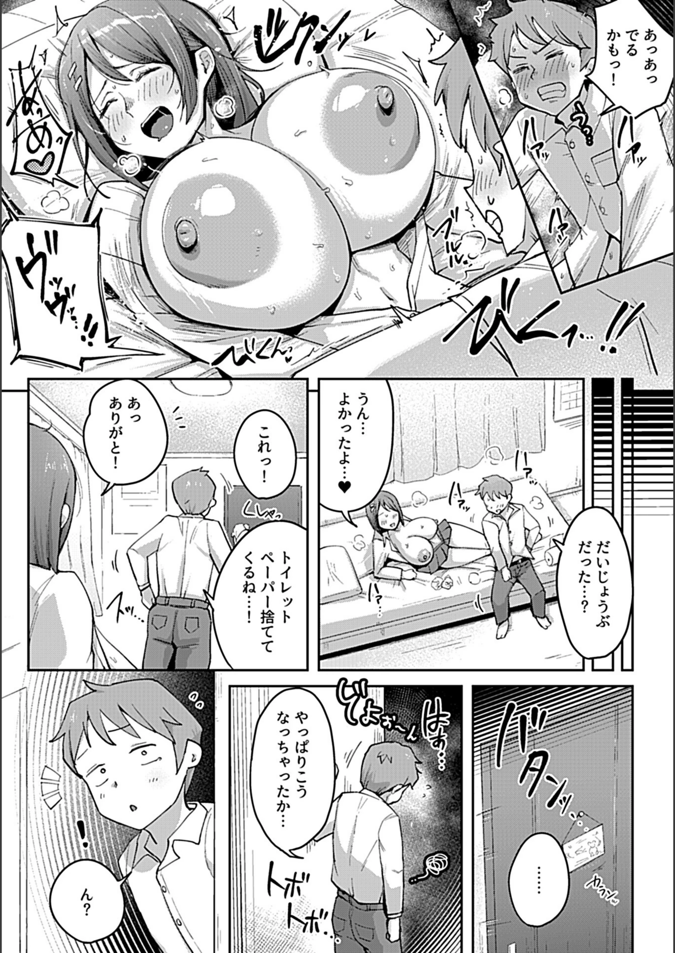 試し読み 7枚目