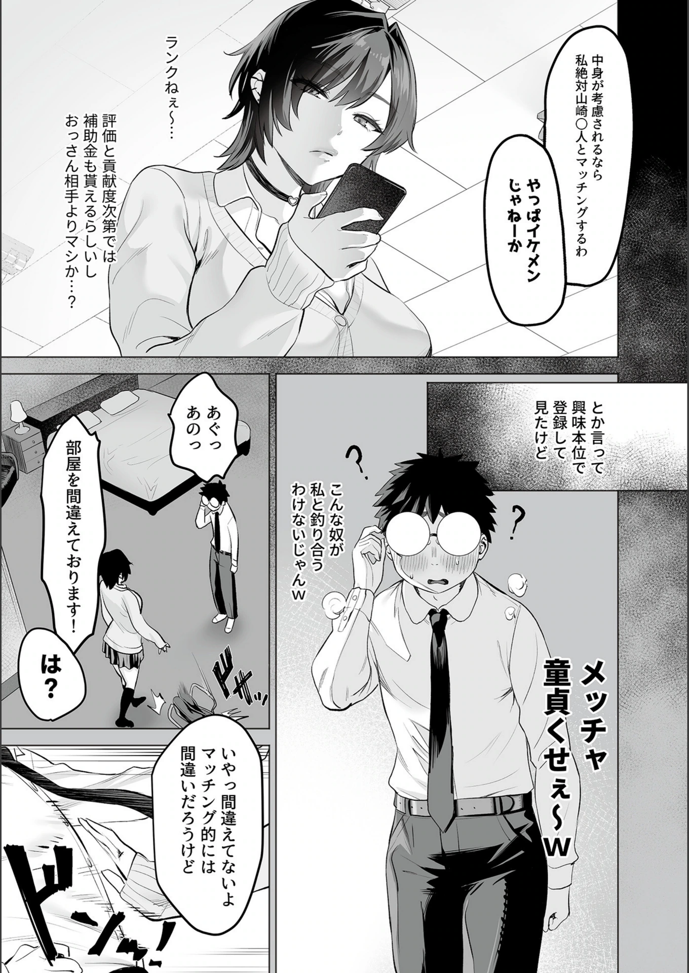 試し読み 7枚目