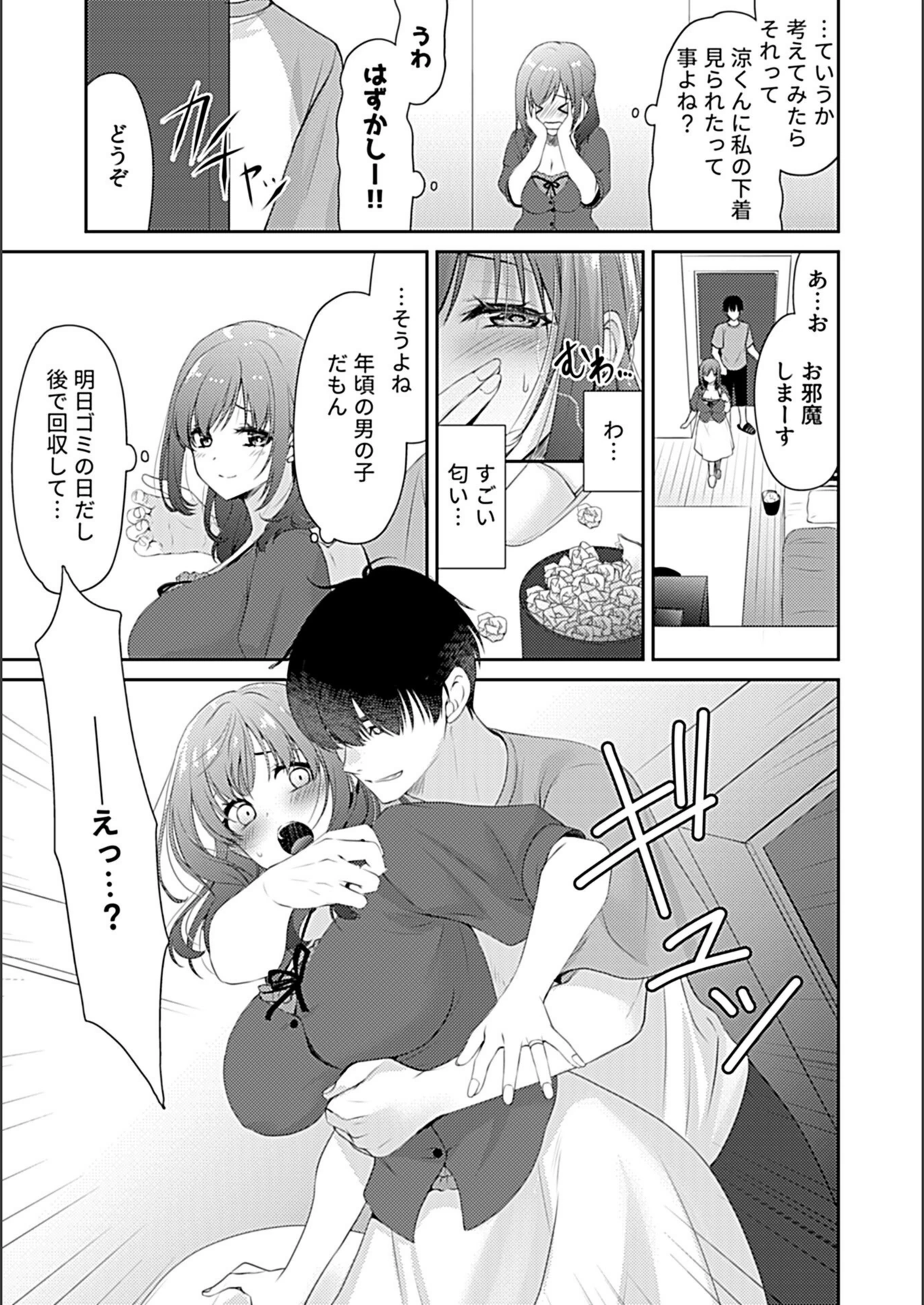 試し読み 5枚目