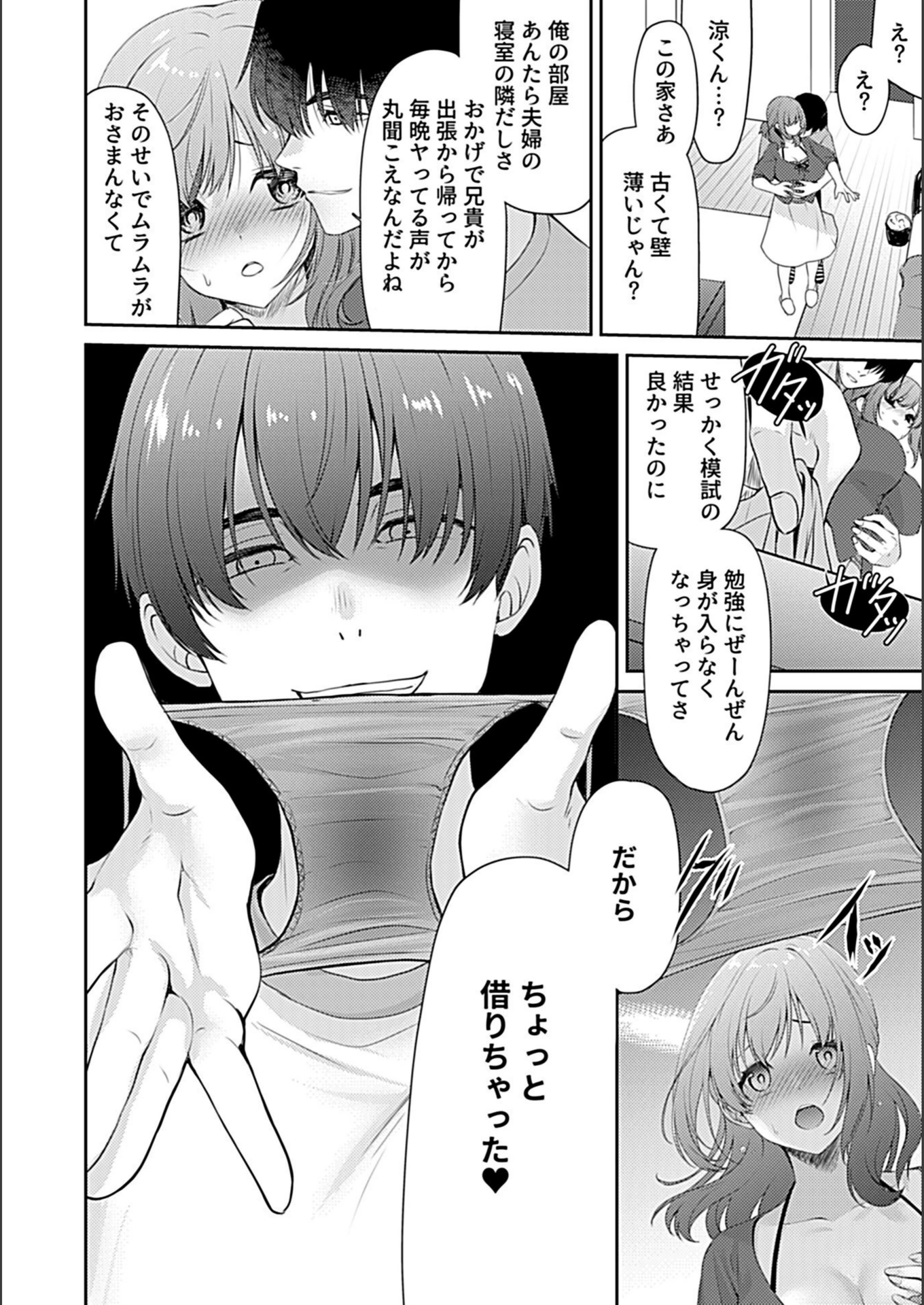 試し読み 6枚目
