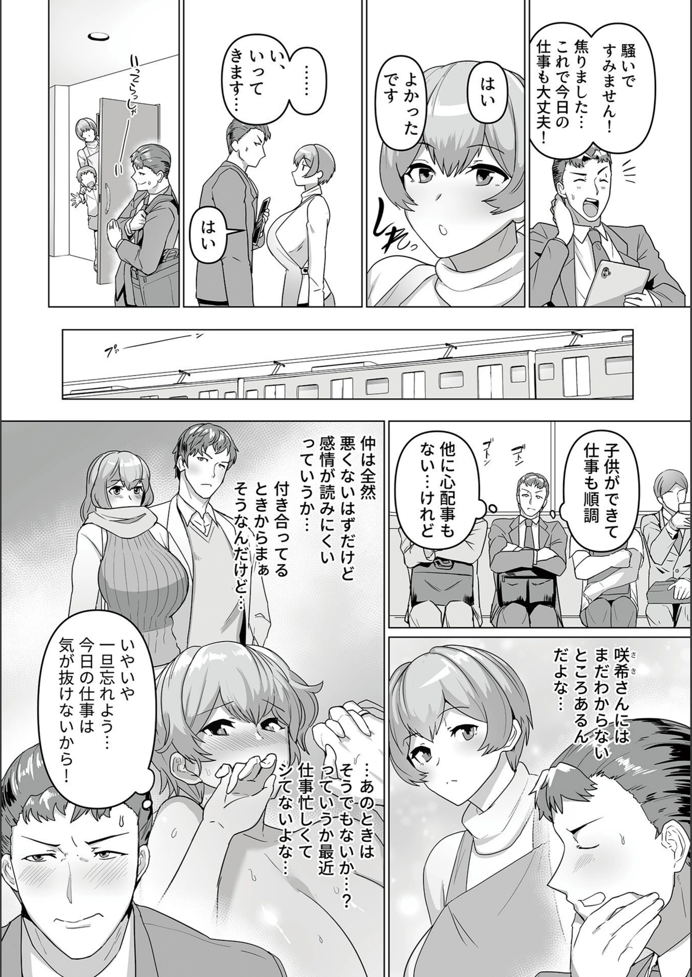 試し読み 4枚目