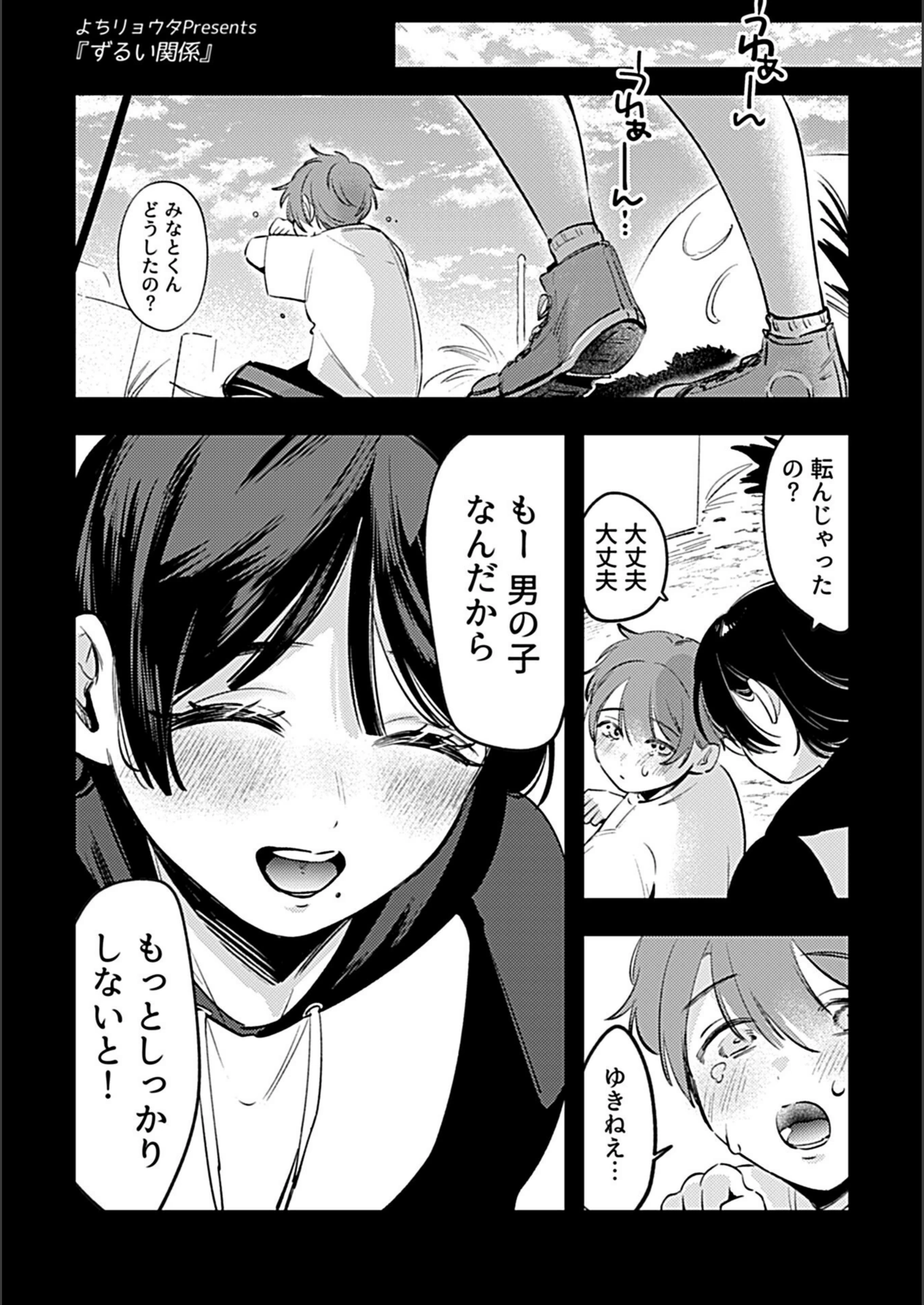 試し読み 3枚目