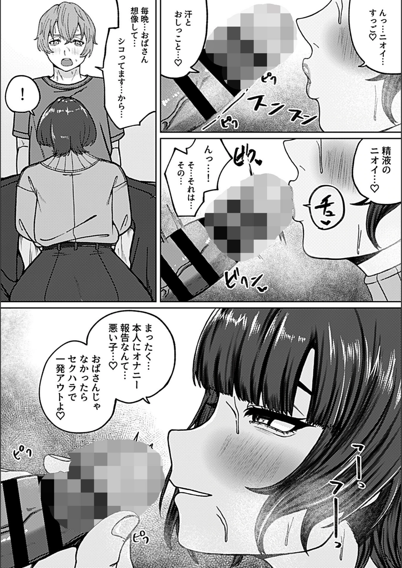 試し読み 6枚目