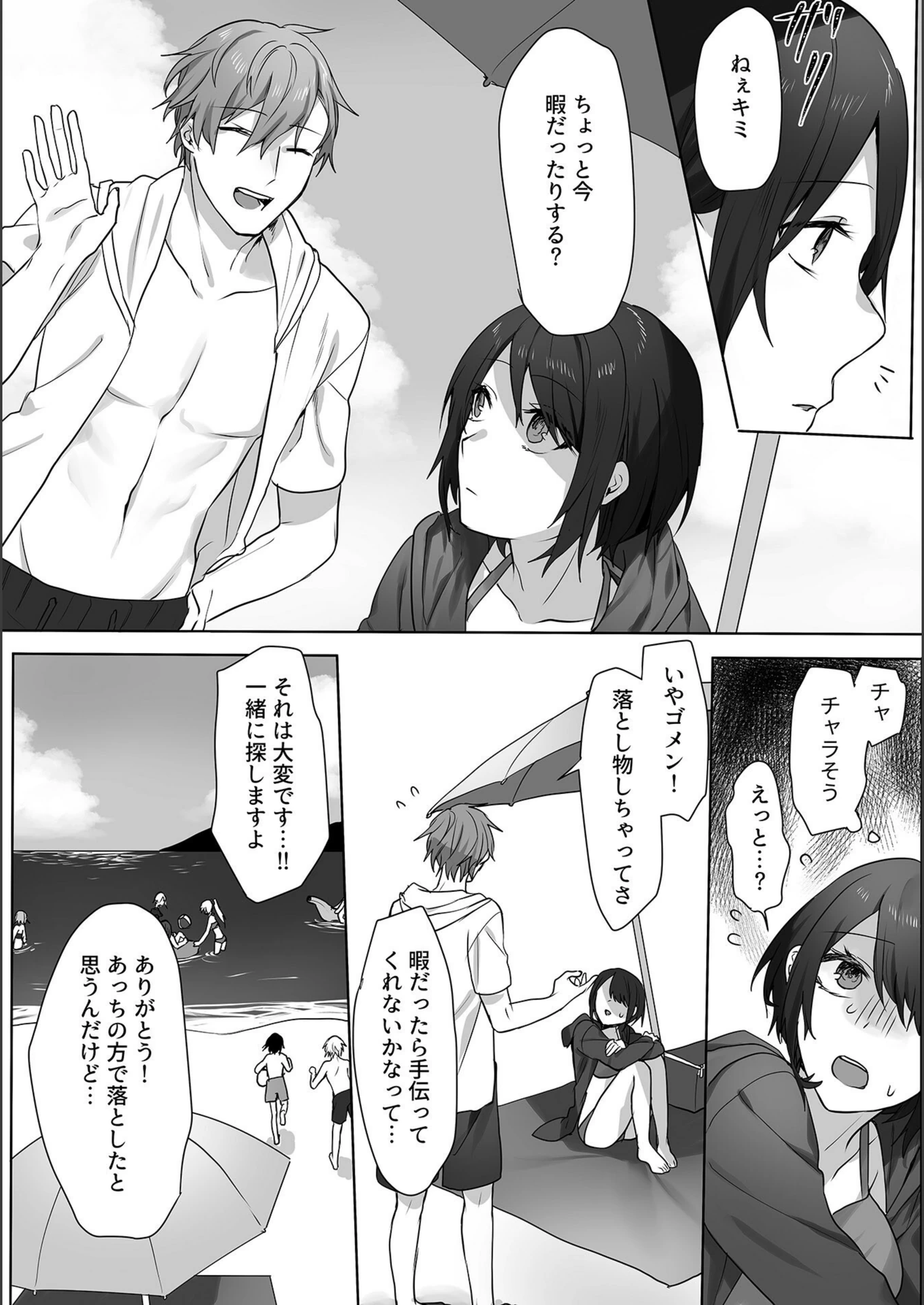 試し読み 4枚目