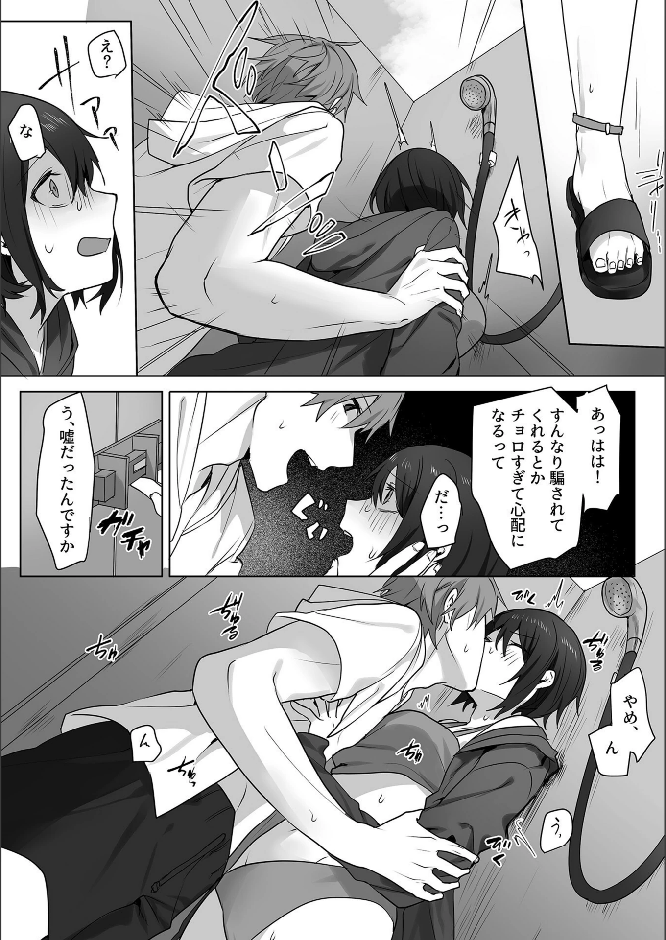 試し読み 6枚目