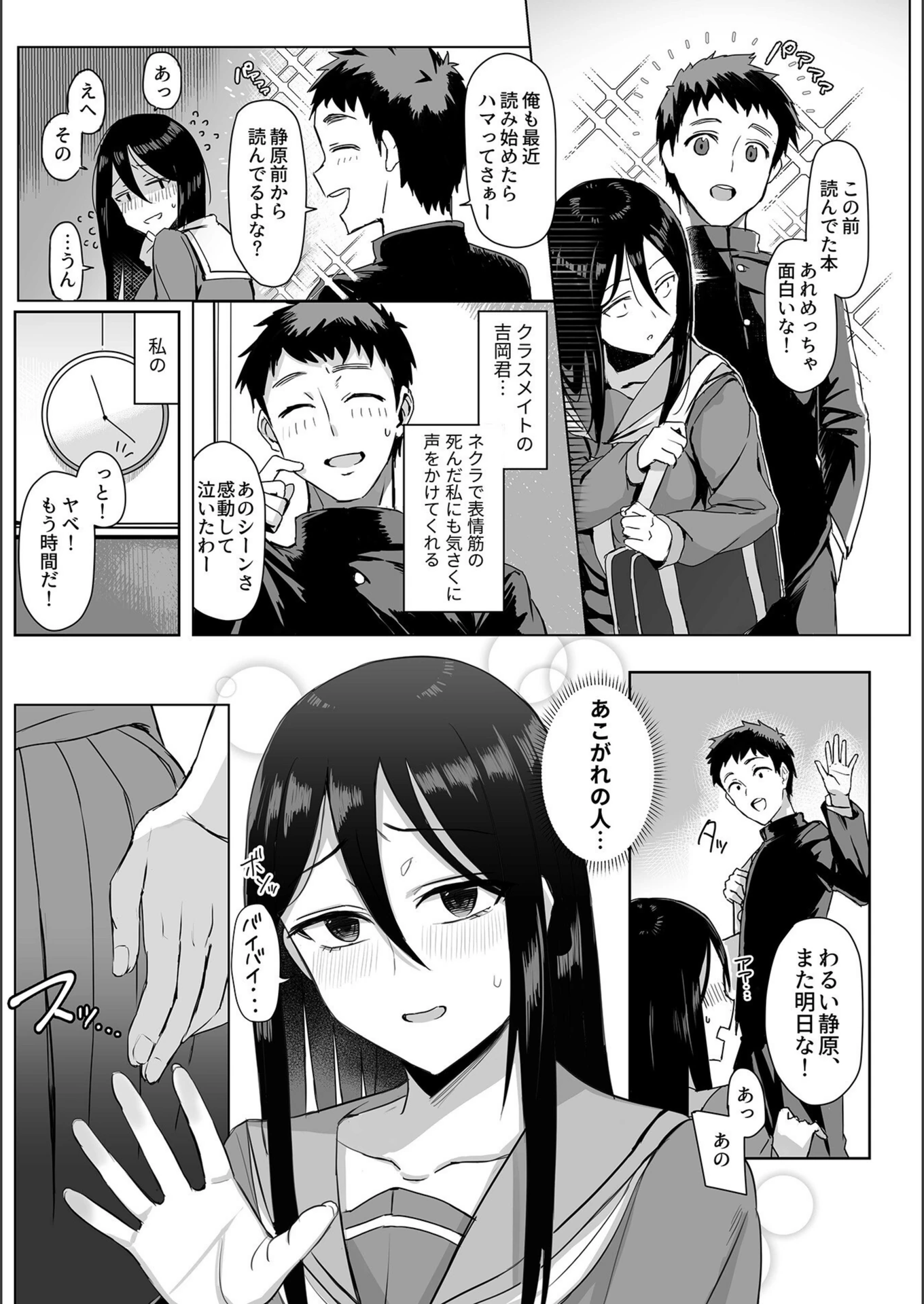 試し読み 4枚目