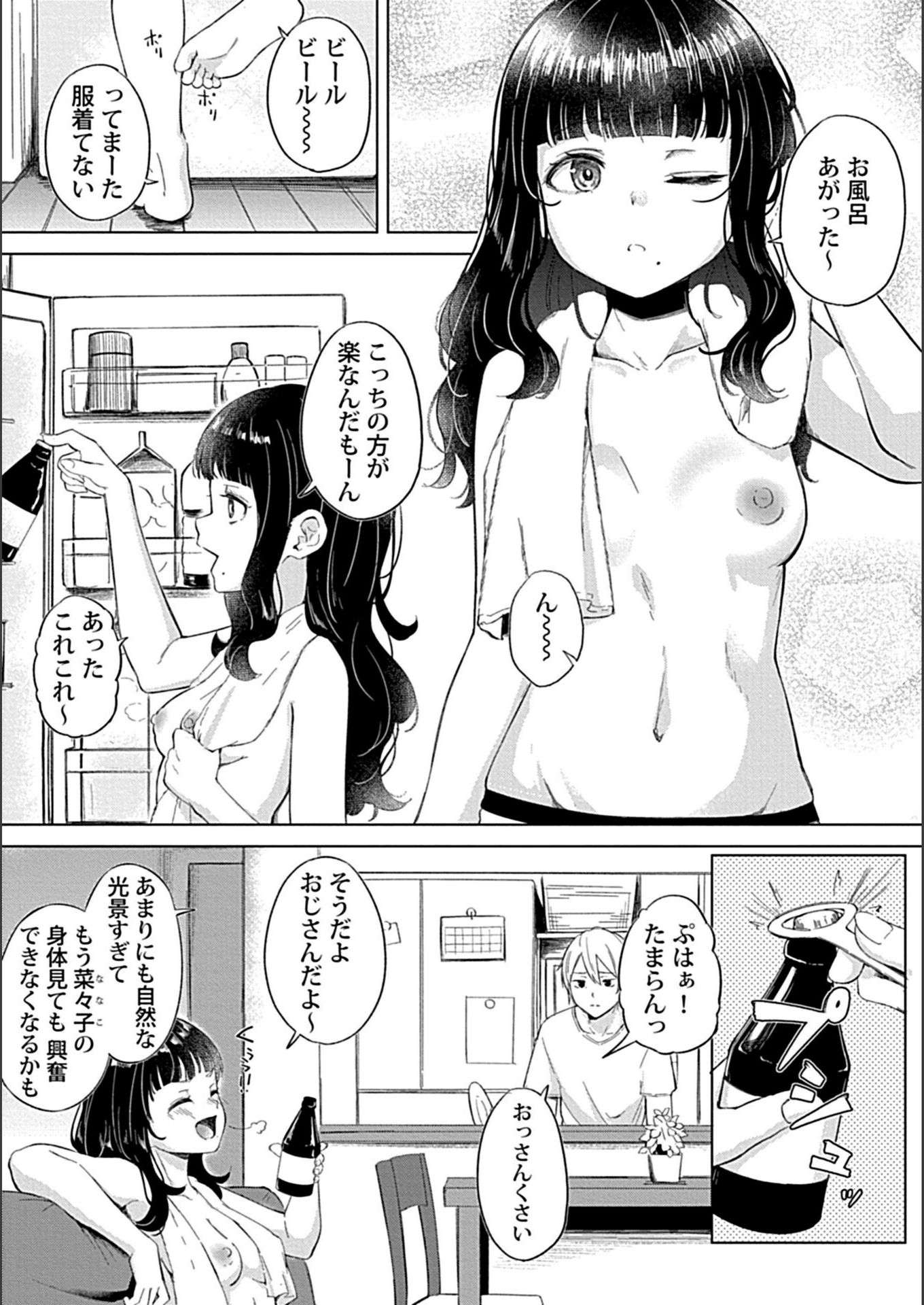 試し読み 3枚目