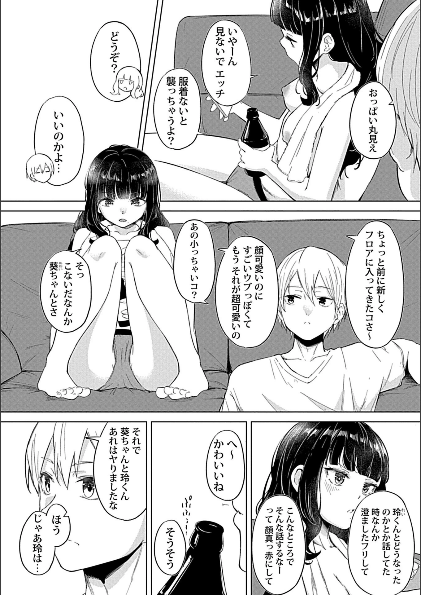 試し読み 4枚目
