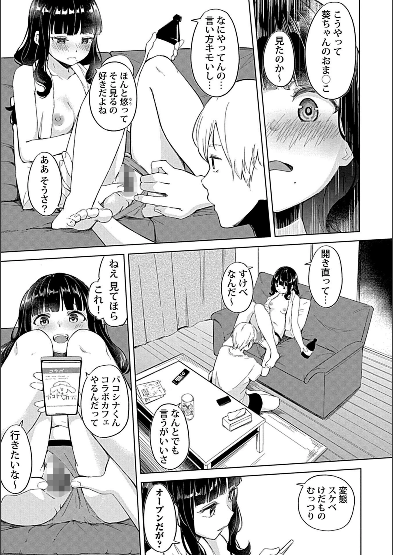 試し読み 5枚目