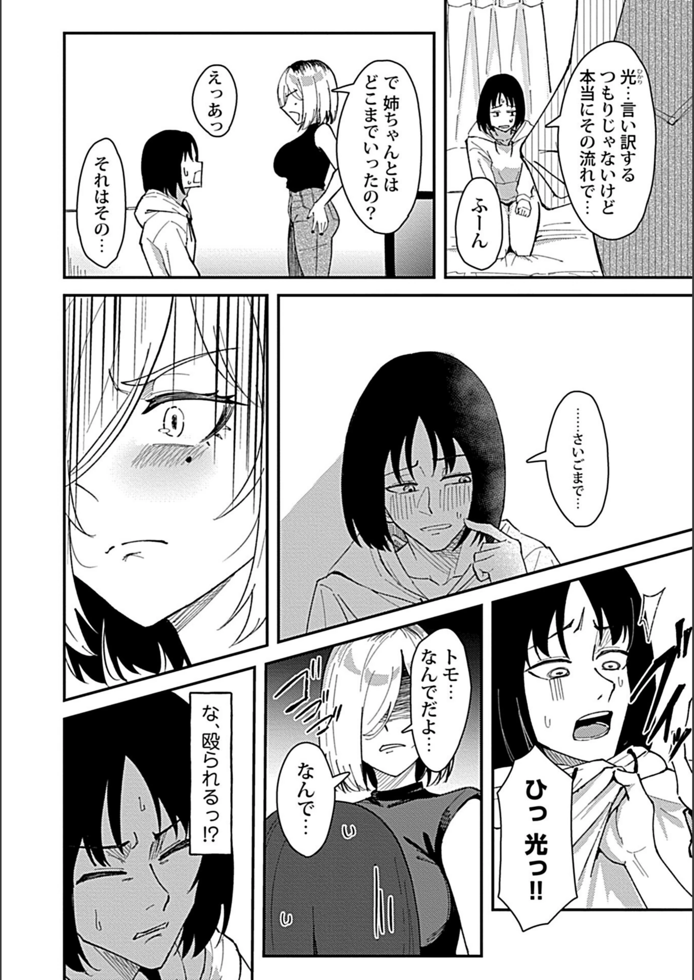 試し読み 6枚目