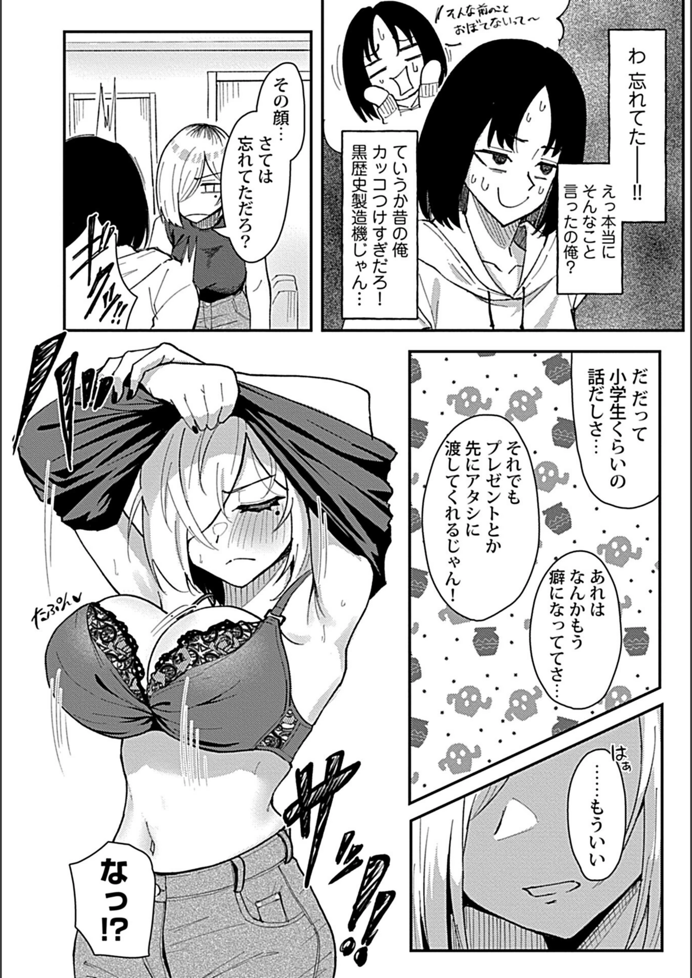 試し読み 8枚目
