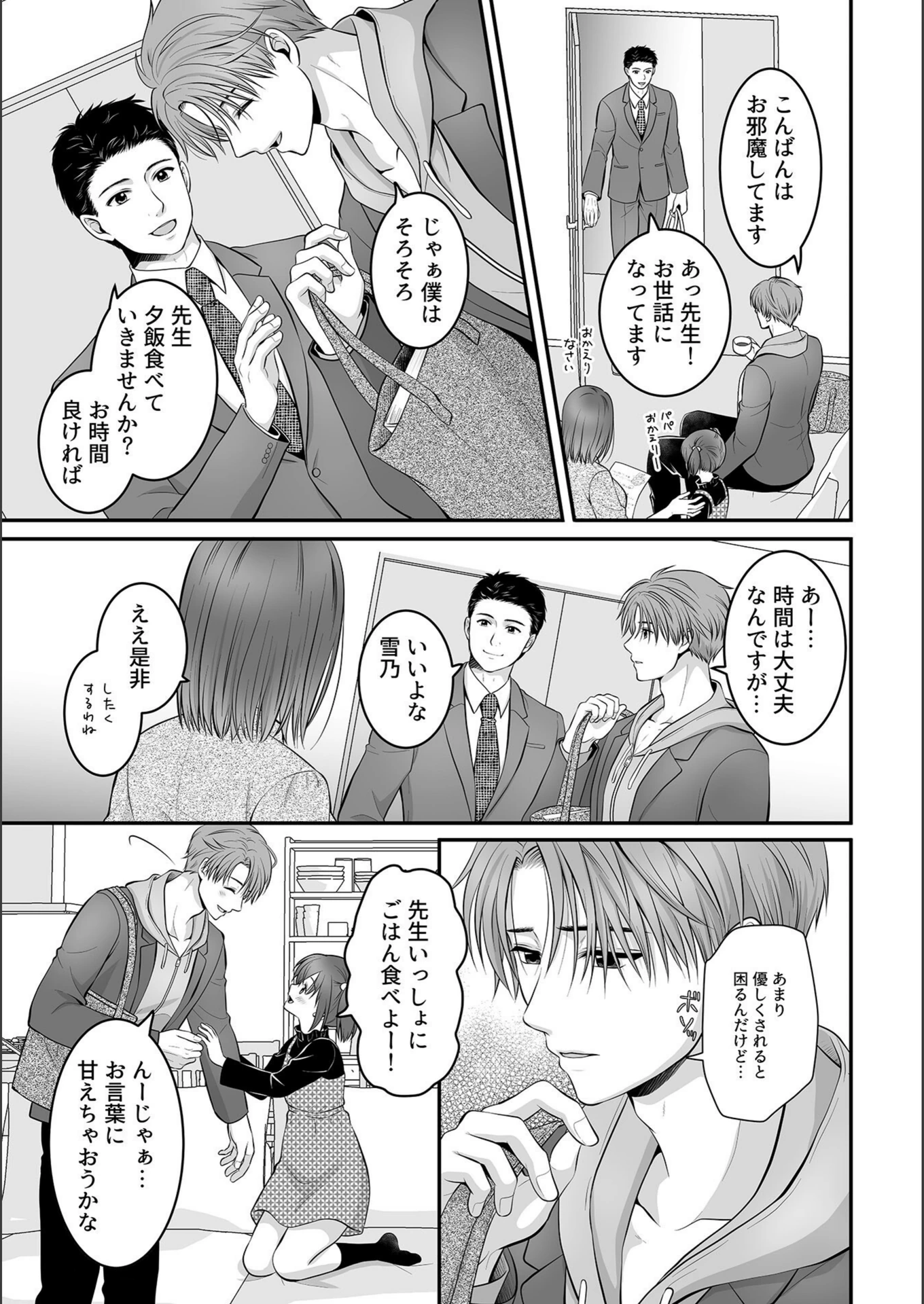 試し読み 5枚目