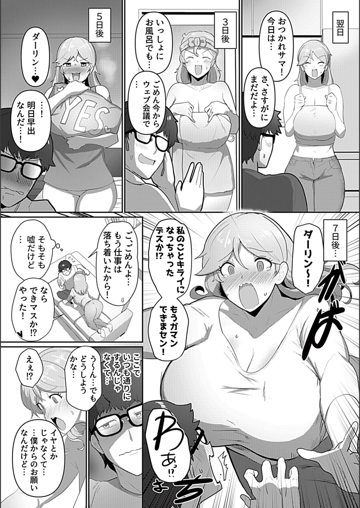 試し読み 6枚目